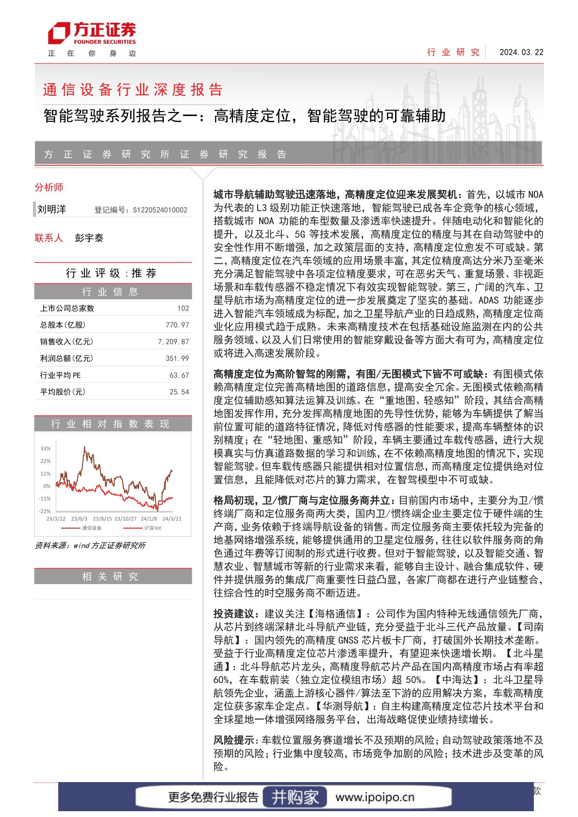 高精度定位行业报告：智能驾驶的可靠辅助