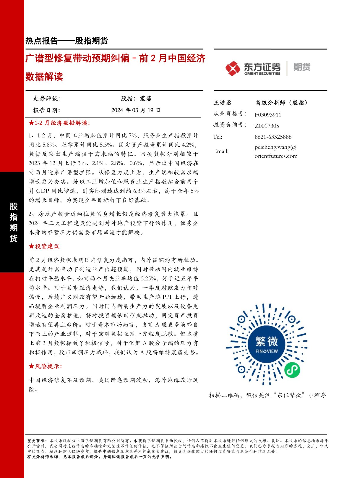 前2月中国经济数据解读：广谱型修复带动预期纠偏