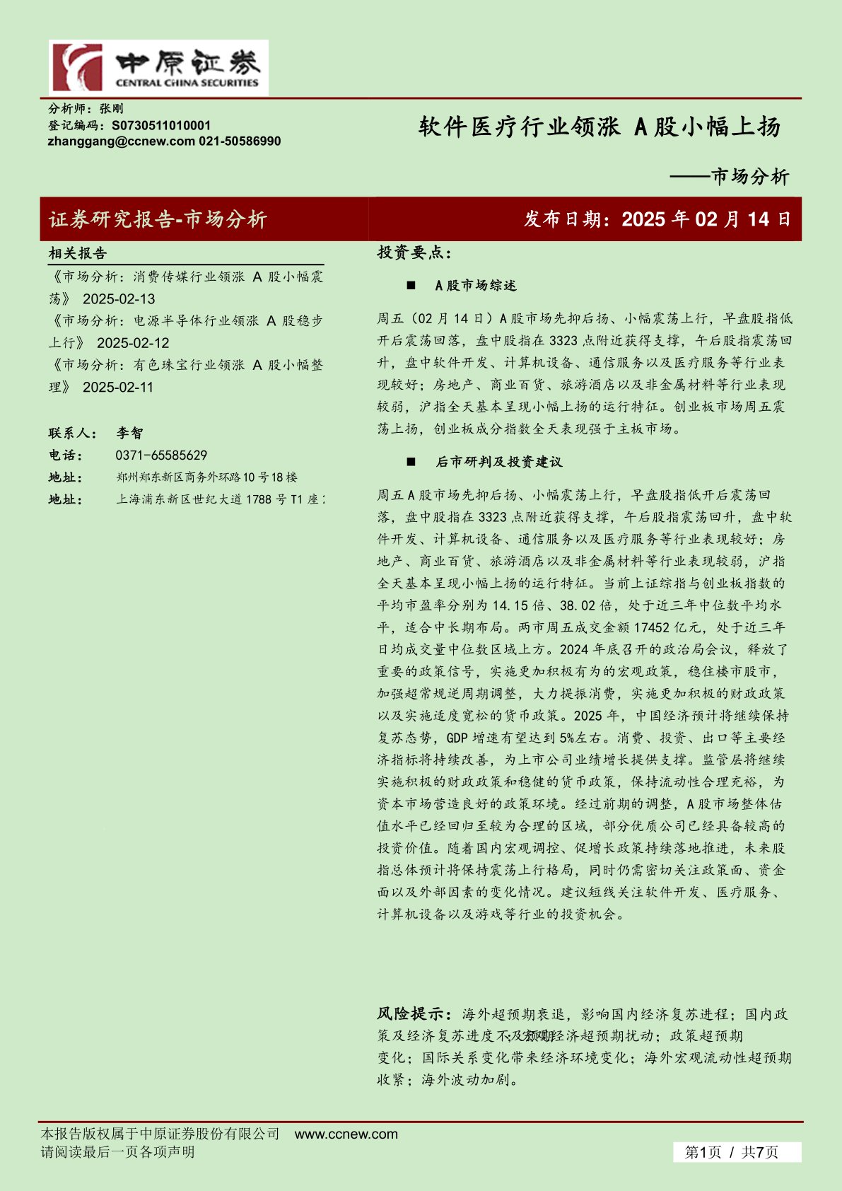 i研报-市场分析：软件医疗行业领涨A股小幅上扬