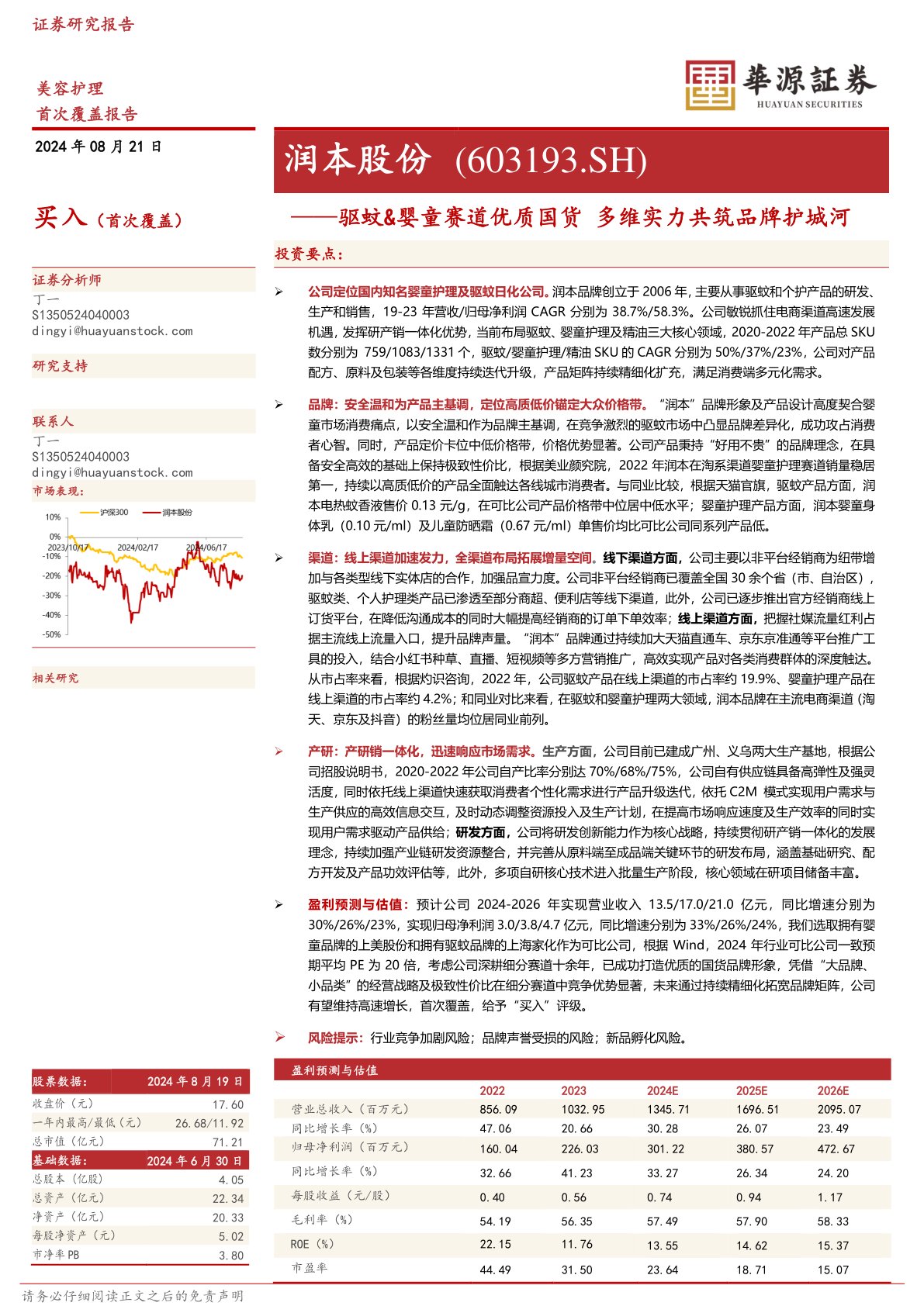 驱蚊&婴童赛道优质国货 多维实力共筑品牌护城河