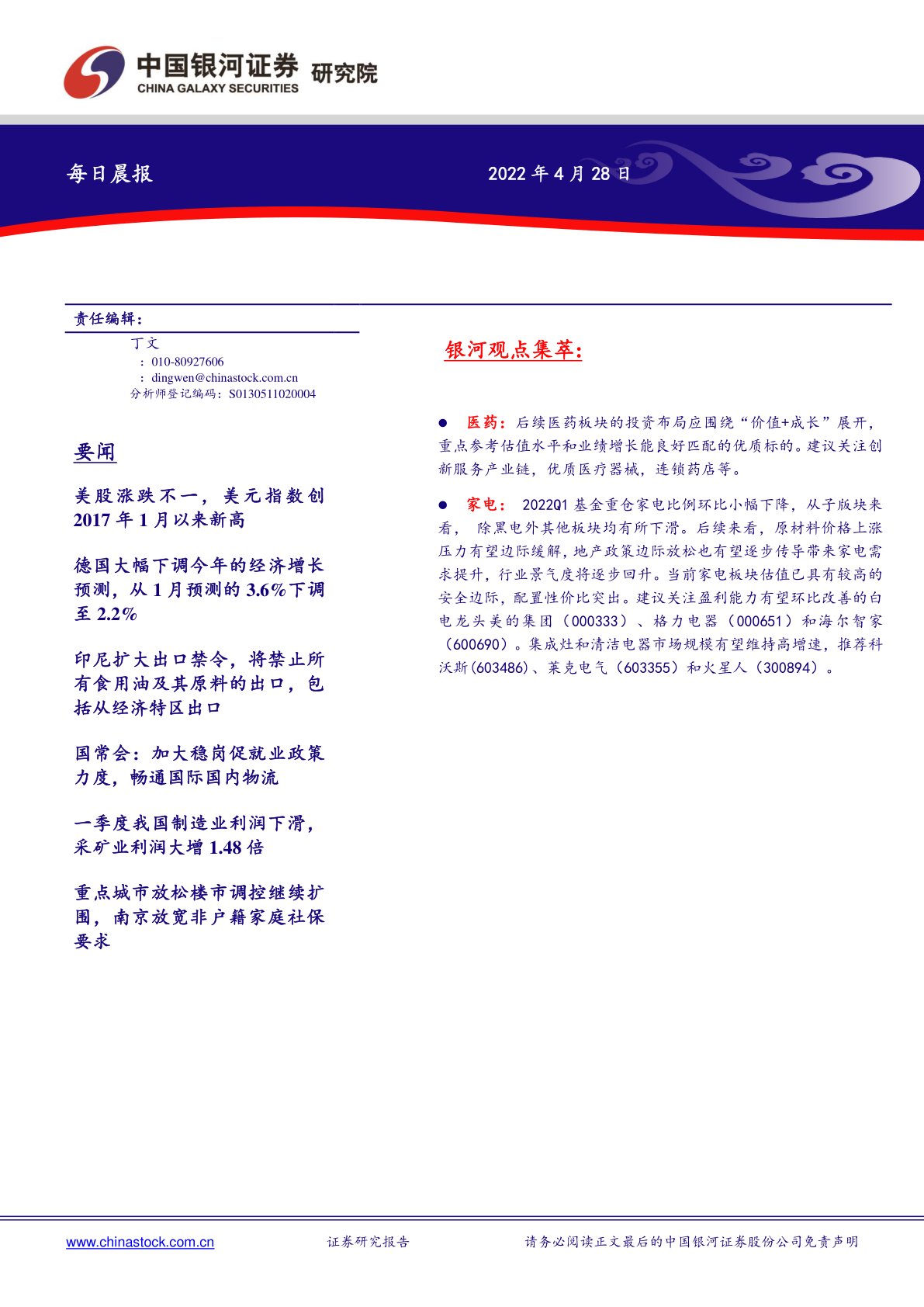 每日晨报