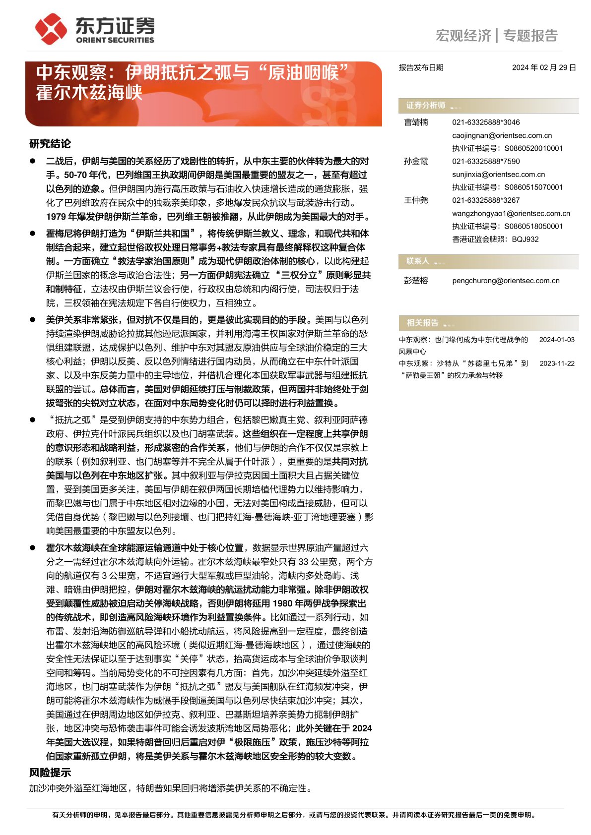 中东观察:伊朗抵抗之弧与“原油咽喉”霍尔木兹海峡