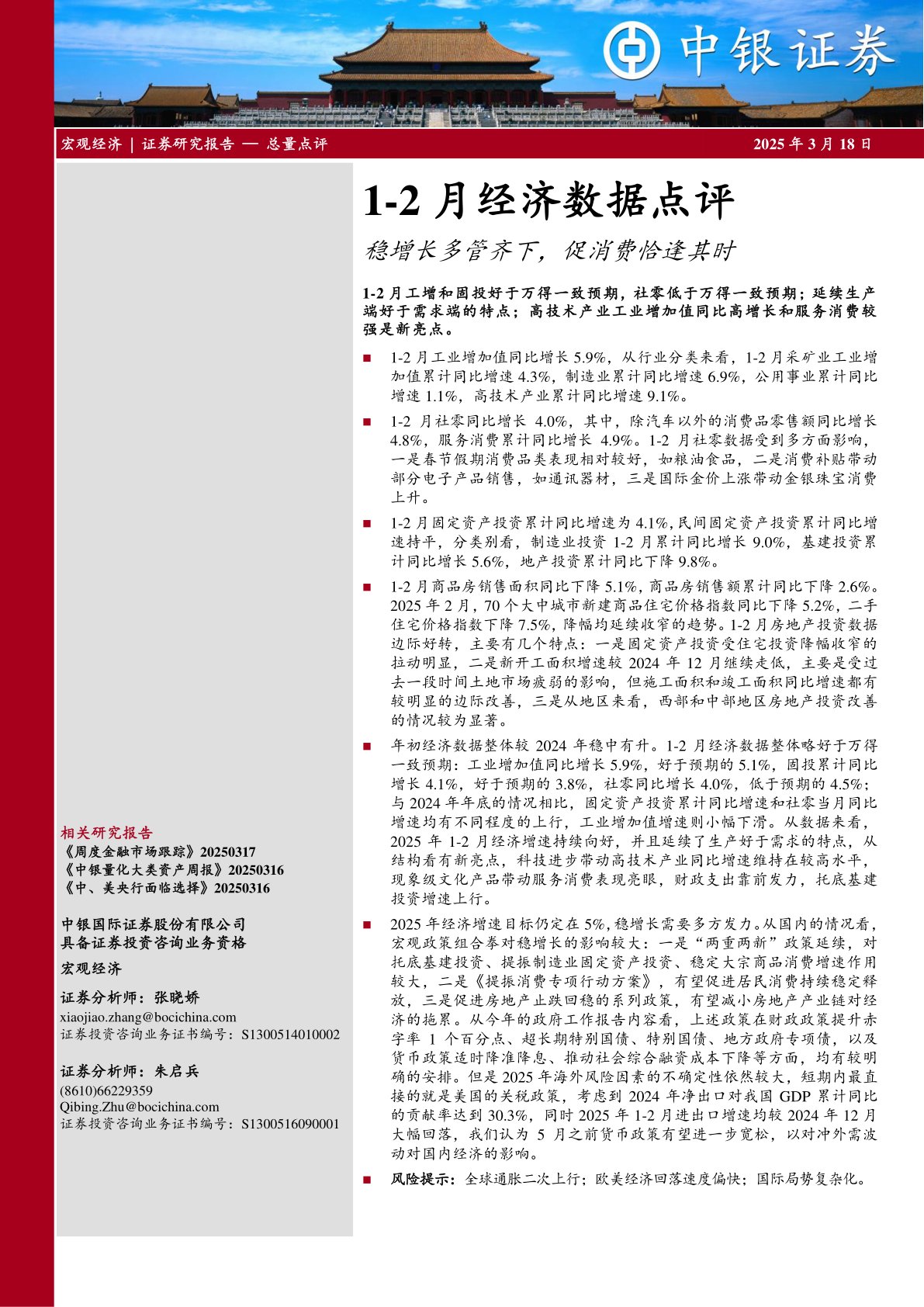 1-2月经济数据点评：稳增长多管齐下，促消费恰逢其时