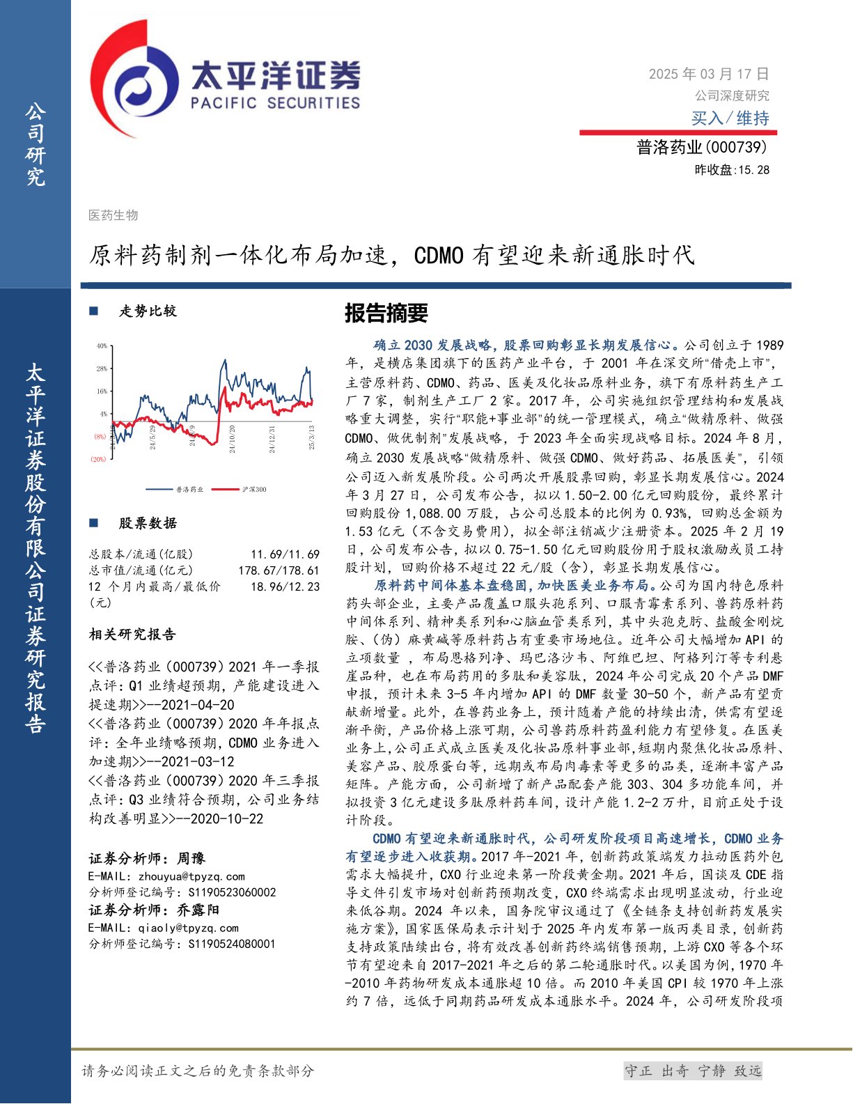 原料药制剂一体化布局加速，CDMO有望迎来新通胀时代