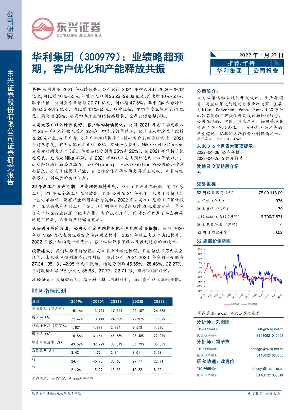业绩略超预期,客户优化和产能释放共振