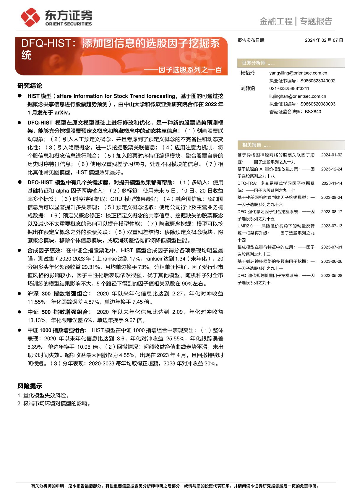 因子选股系列之一百:DFQ-HIST:添加图信息的选股因子挖掘系统