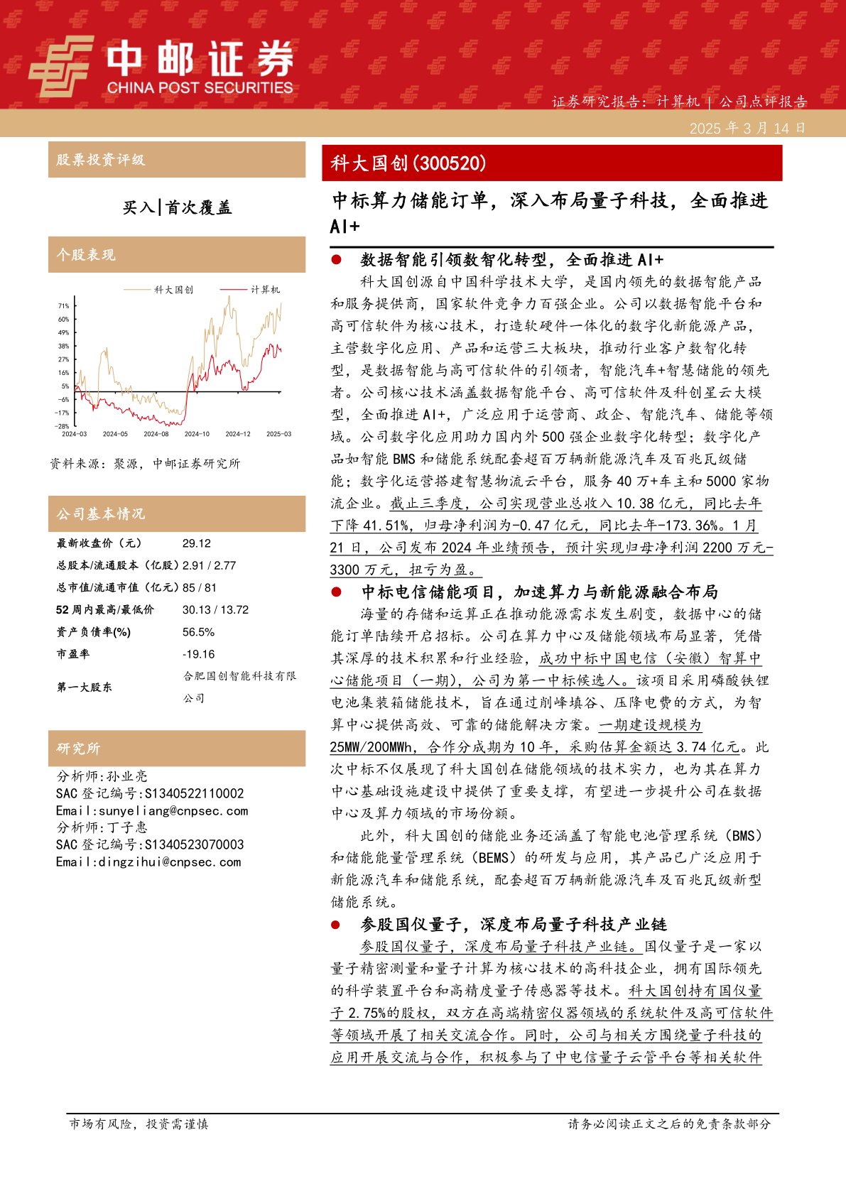 中标算力储能订单，深入布局量子科技，全面推进AI+
