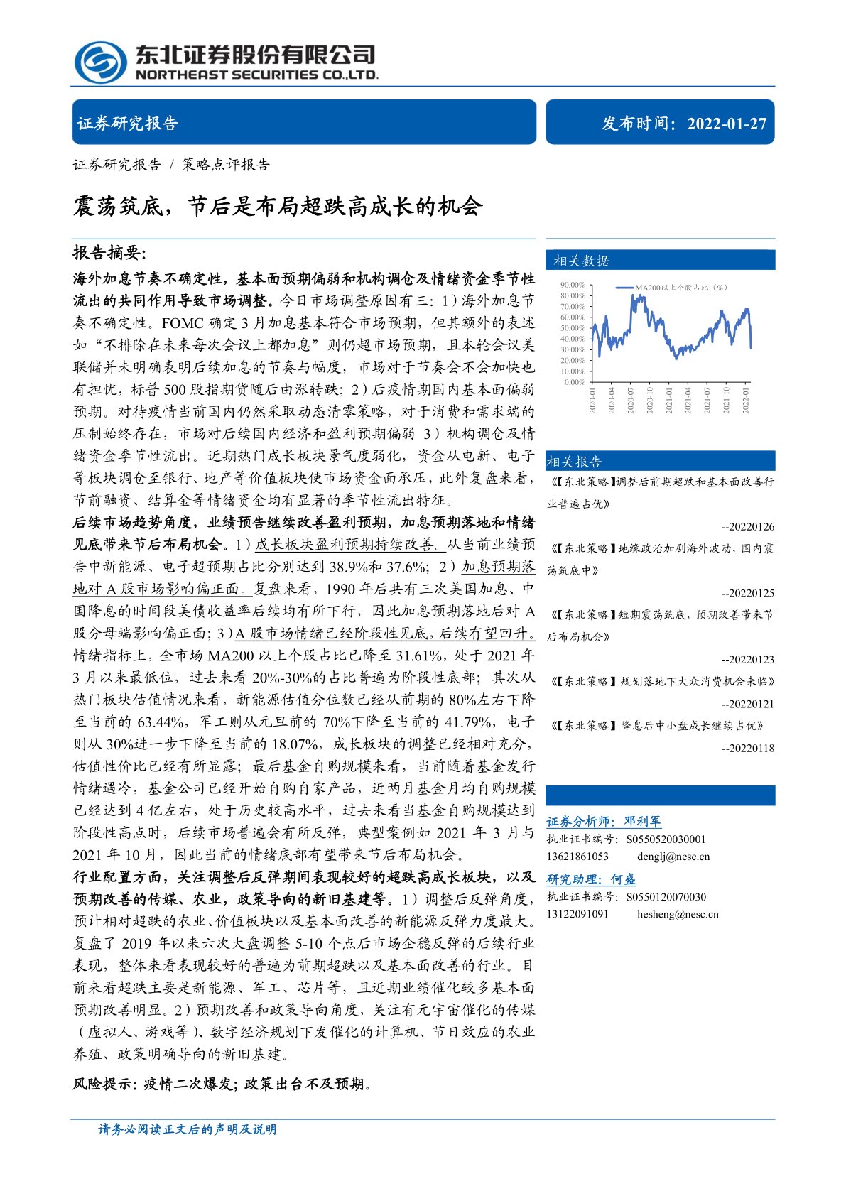 震荡筑底，节后是布局超跌高成长的机会