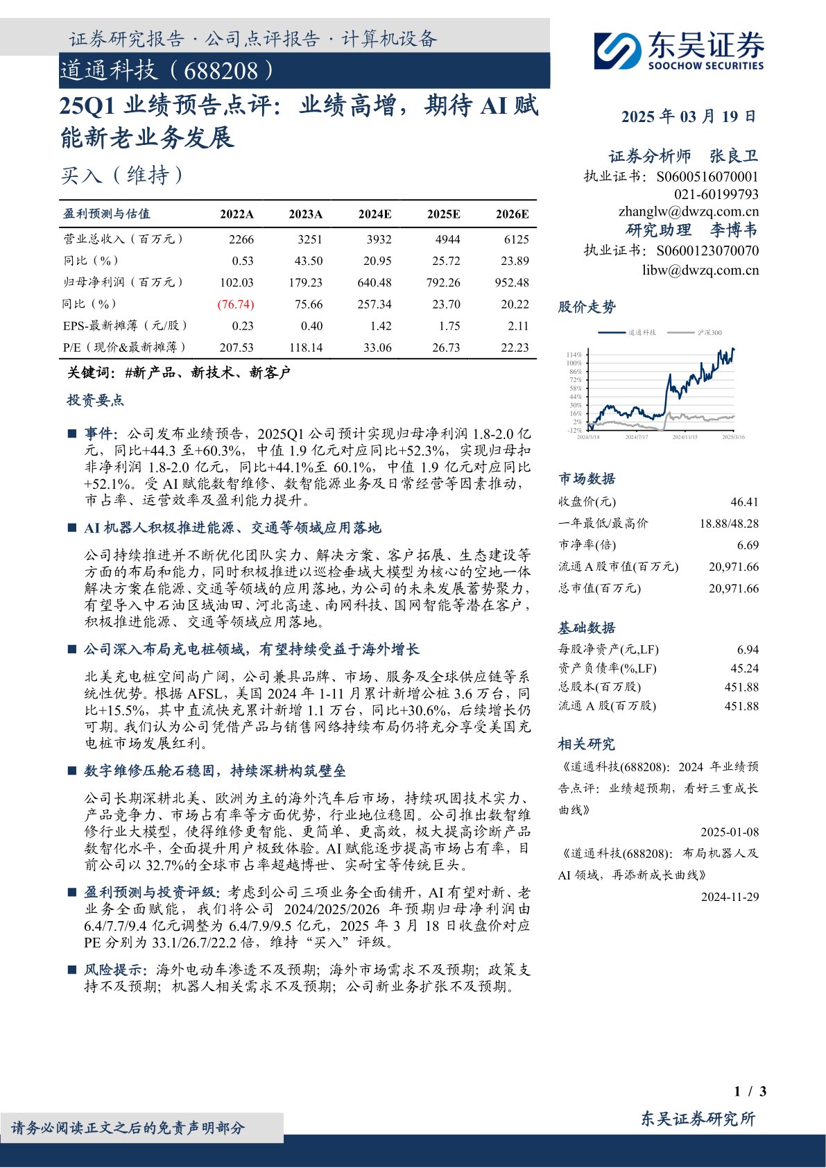 25Q1业绩预告点评：业绩高增，期待AI赋能新老业务发展