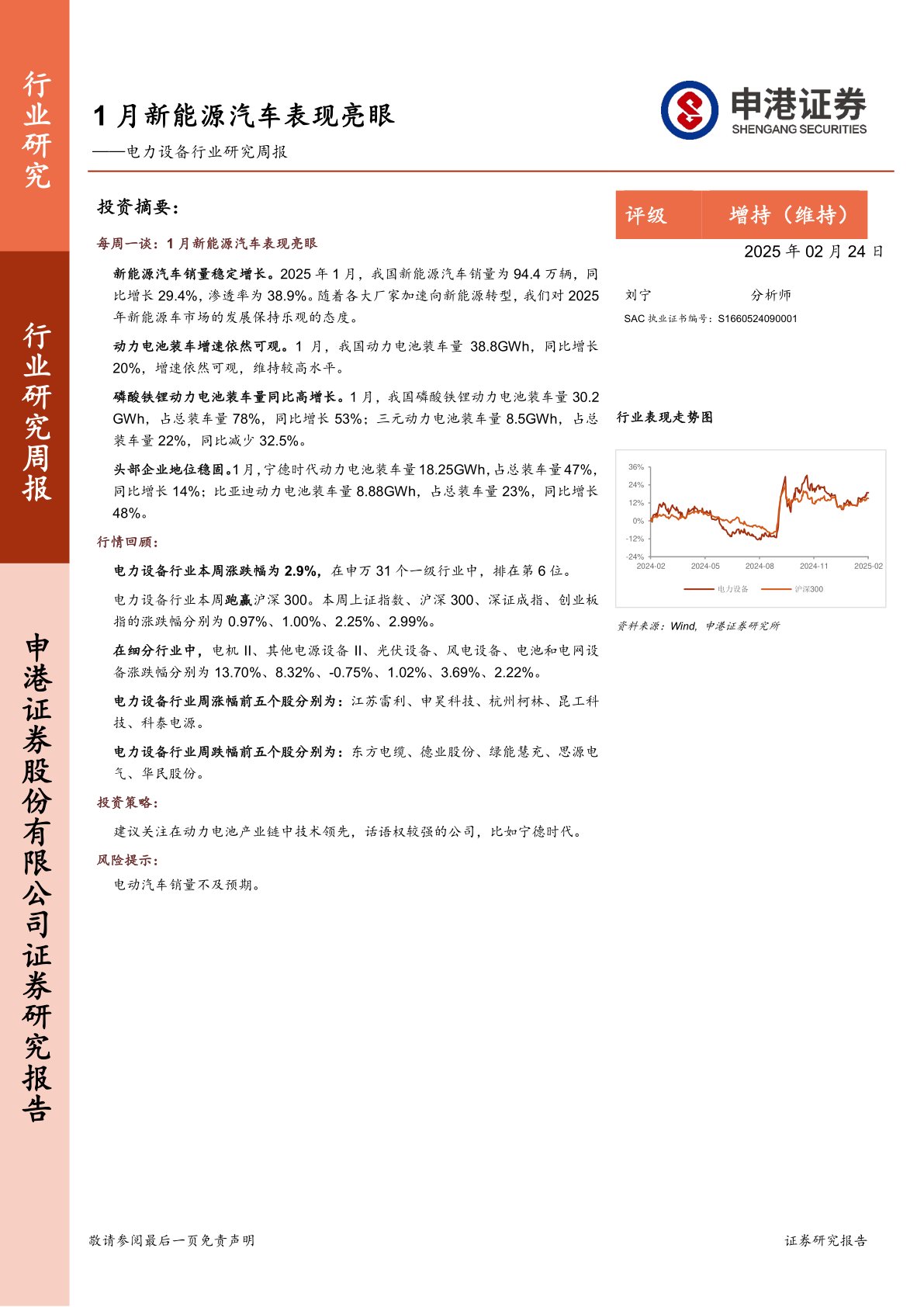 电力设备行业研究周报：1月新能源汽车表现亮眼