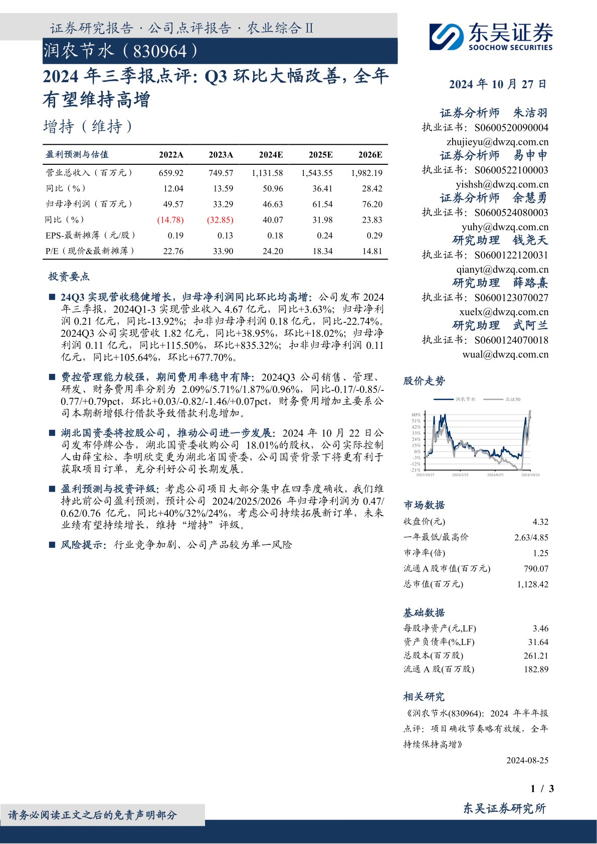 2024年三季报点评：Q3环比大幅改善，全年