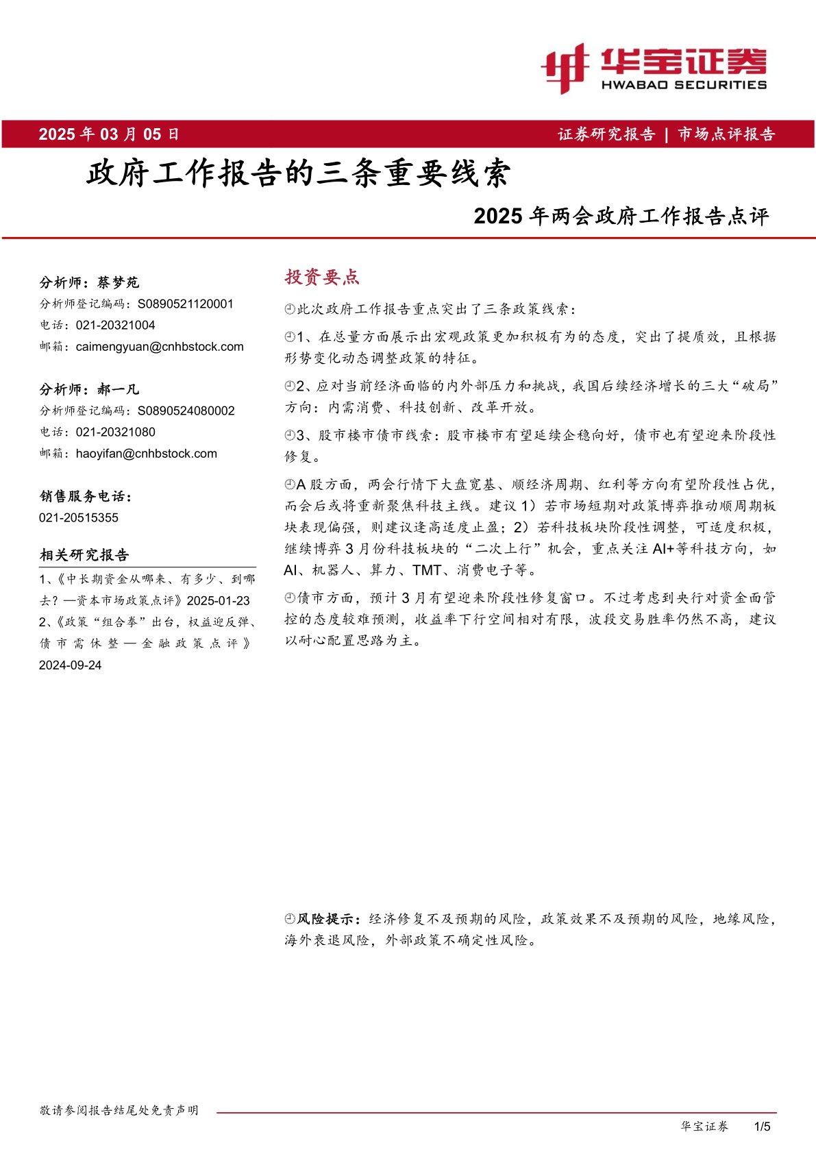2025年两会政府工作报告点评:政府工作报告的三条重要线索