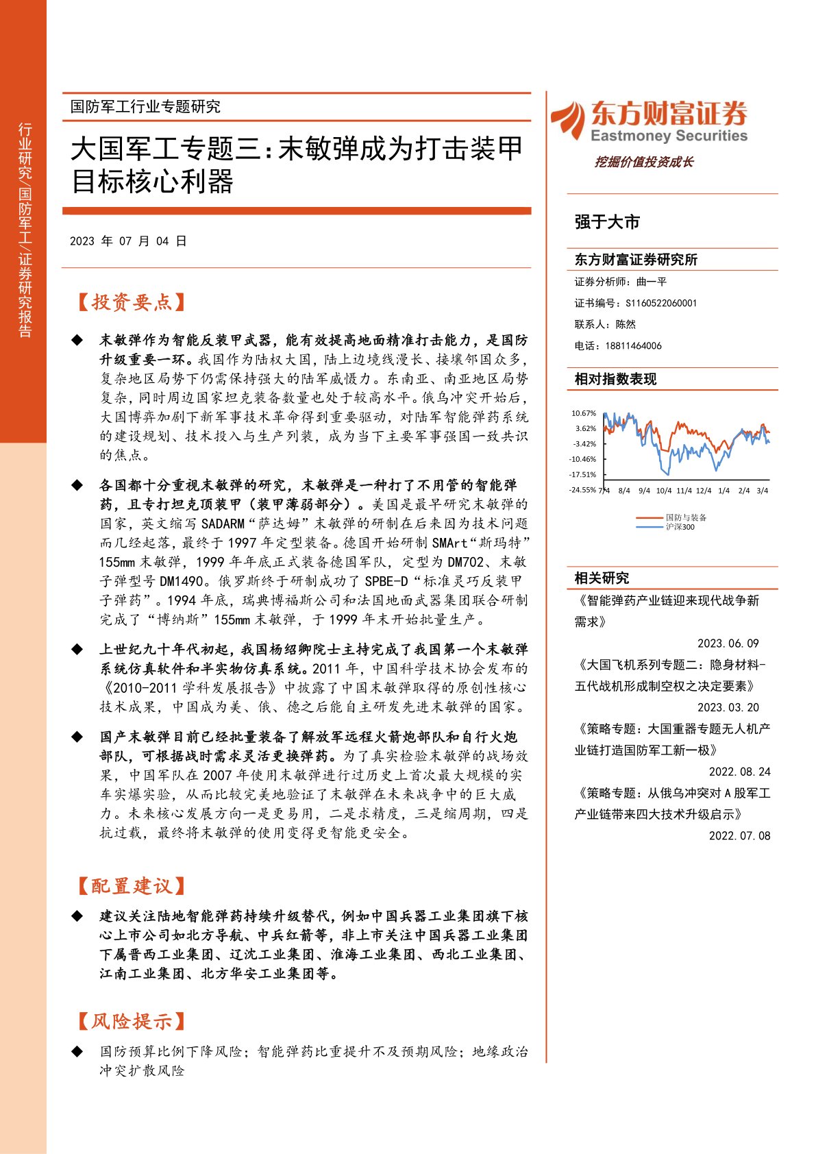 大国军工专题三：末敏弹成为打击装甲目标核心利器