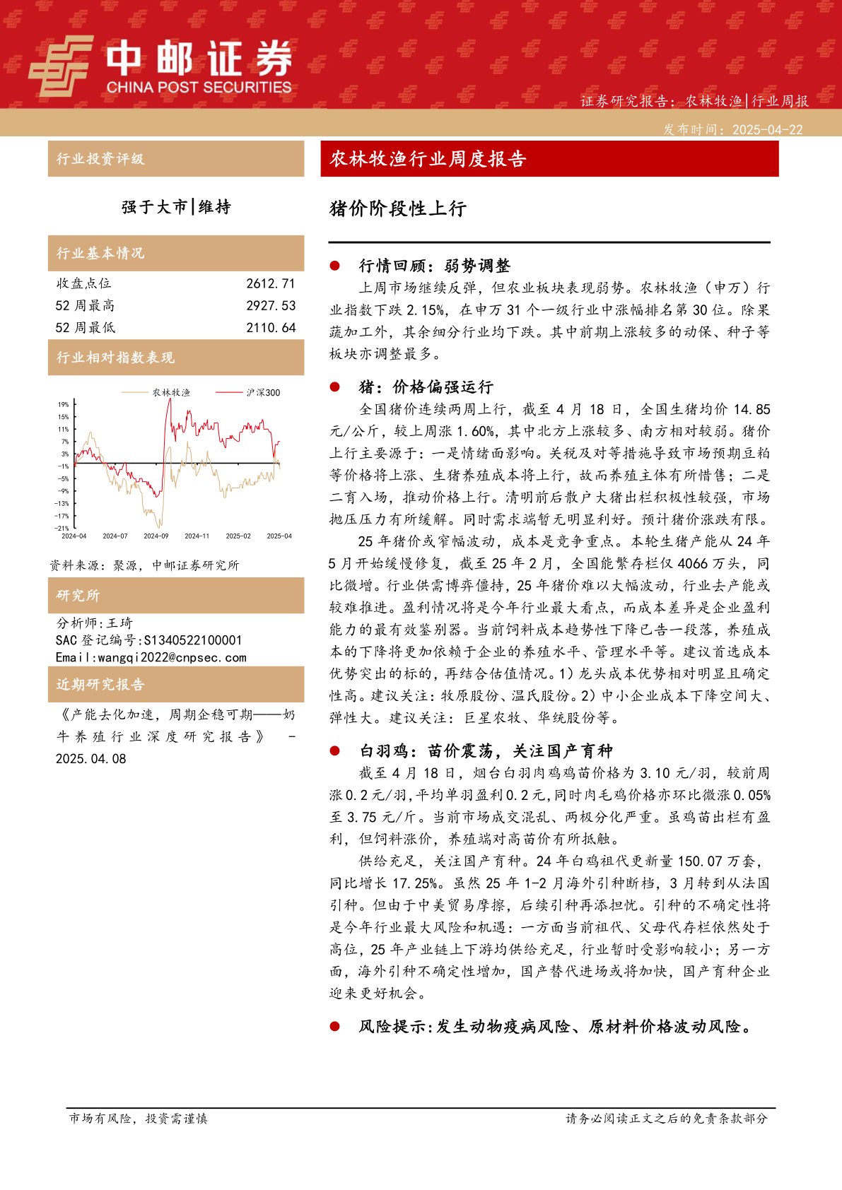 农林牧渔周度报告:农林牧渔行业周度报告猪价阶段性上行