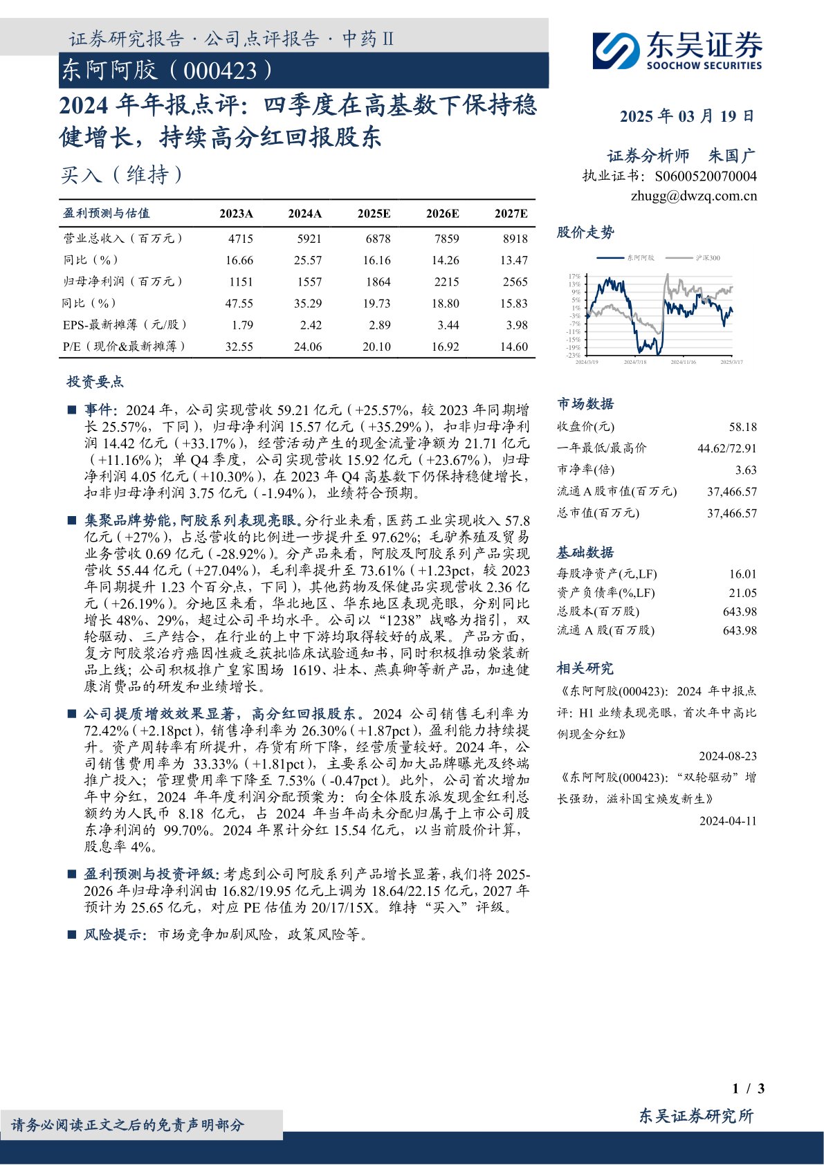 2024年年报点评：四季度在高基数下保持稳健增长，持续高分红回报股东