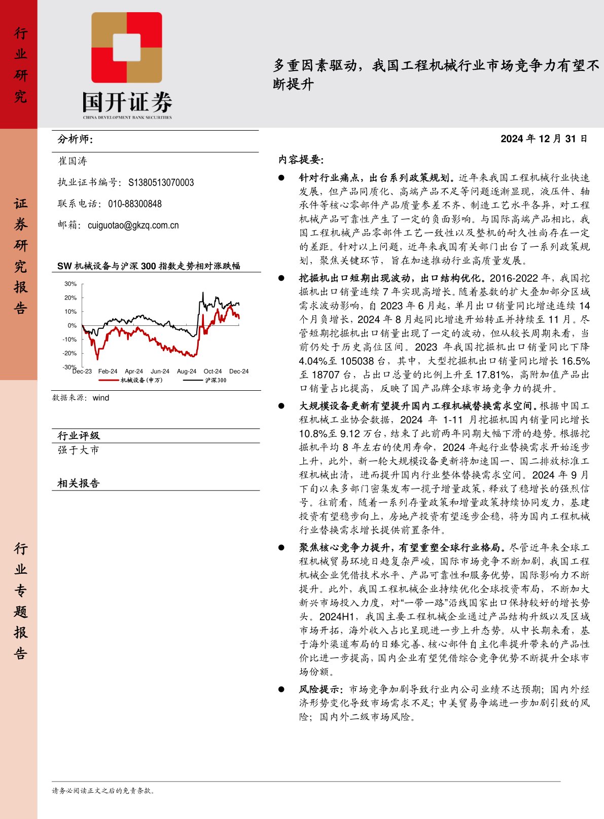 工程机械：多重因素驱动，我国工程机械行业市场竞争力有望不断提升