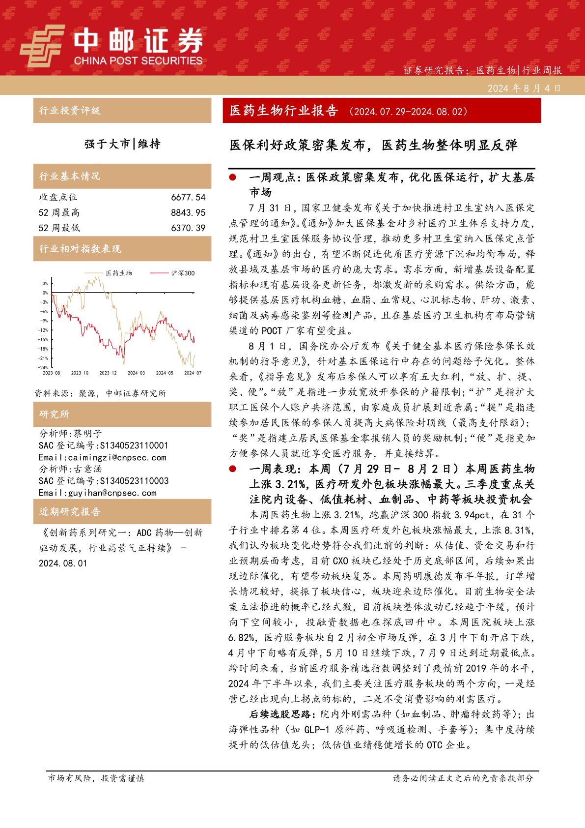 医药生物行业报告：医保利好政策密集发布，医药生物整体明显反弹