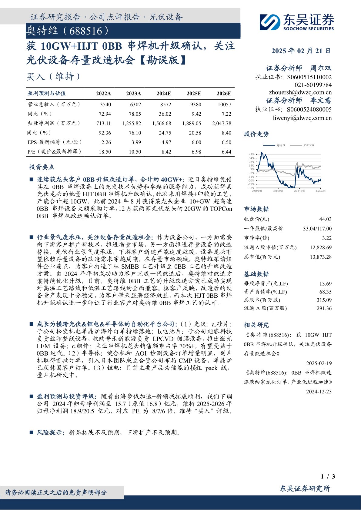 获10GW+HJT 0BB串焊机升级确认，关注光伏设备存量改造机会【勘误版】