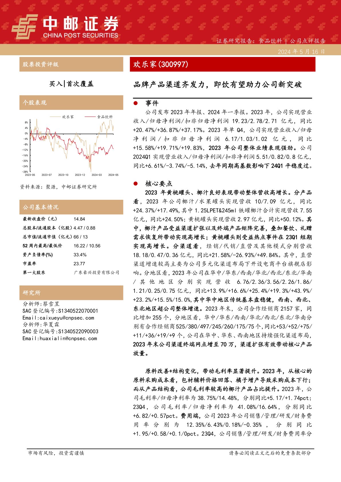 品牌产品渠道齐发力,即饮有望助力公司新突破