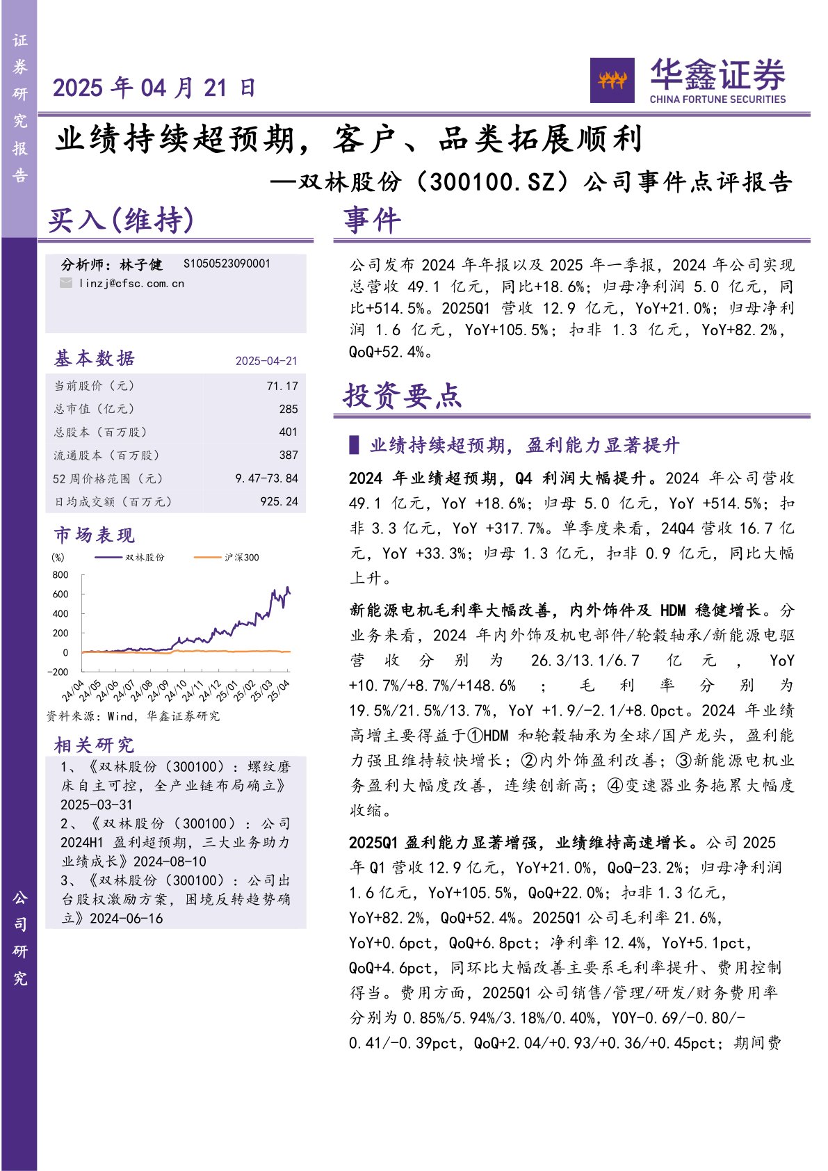 公司事件点评报告：业绩持续超预期，客户、品类拓展顺利