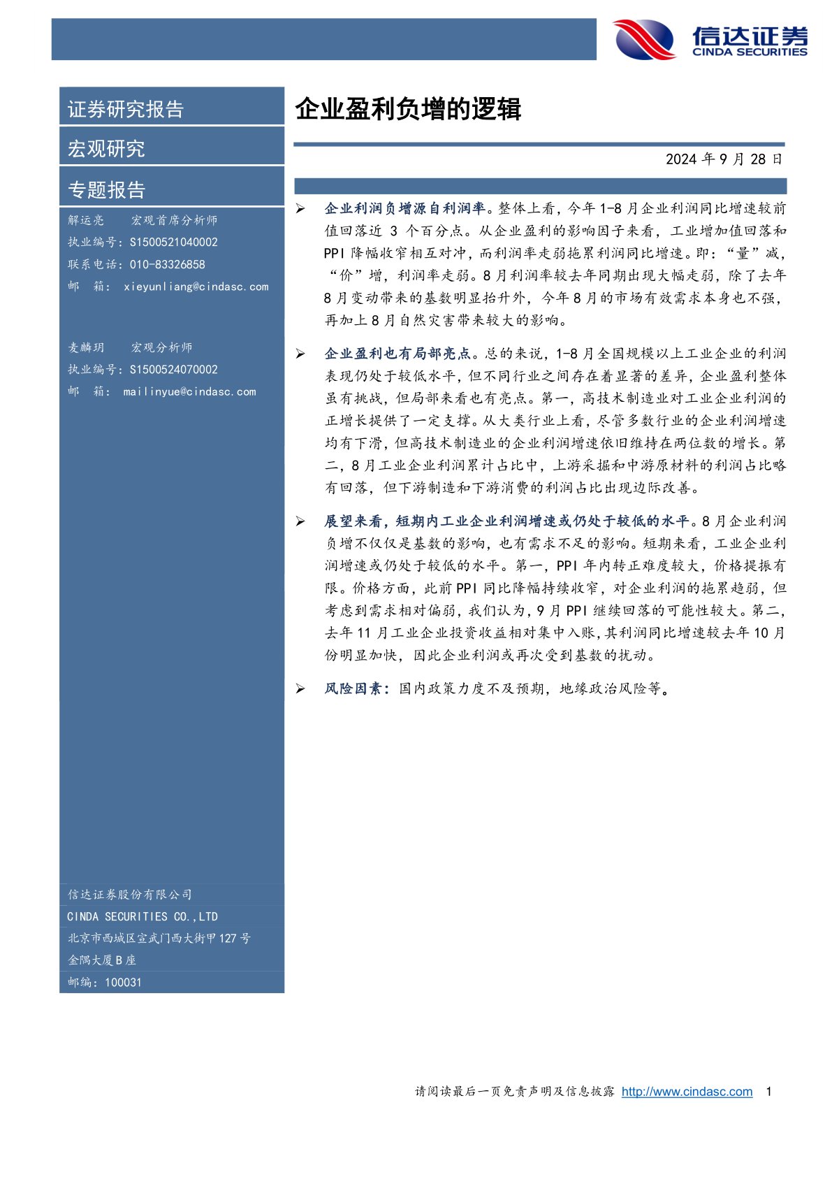 企业盈利负增的逻辑