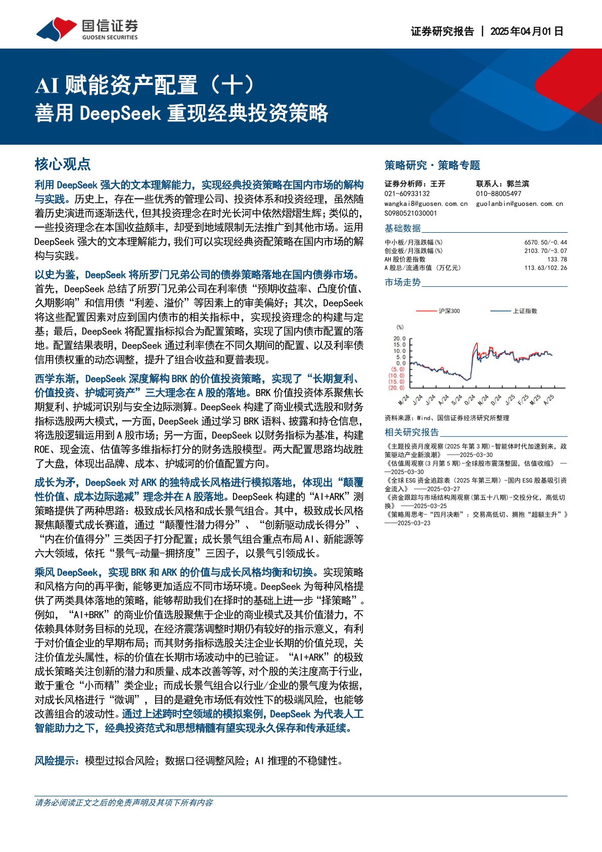 AI赋能资产配置(十):善用DeepSeek重现经典投资策略