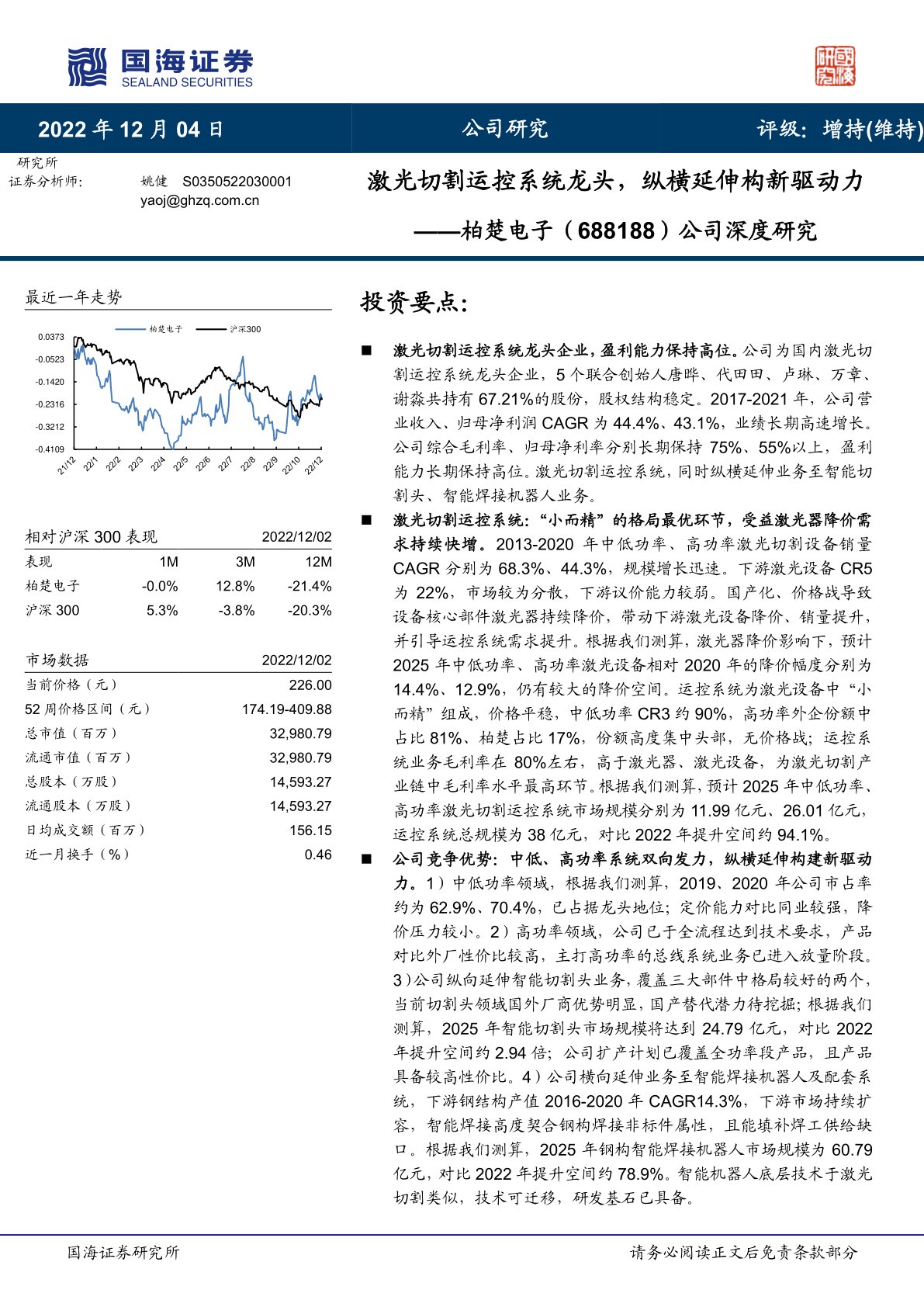公司深度研究:激光切割运控系统龙头,纵横延伸构新驱动力