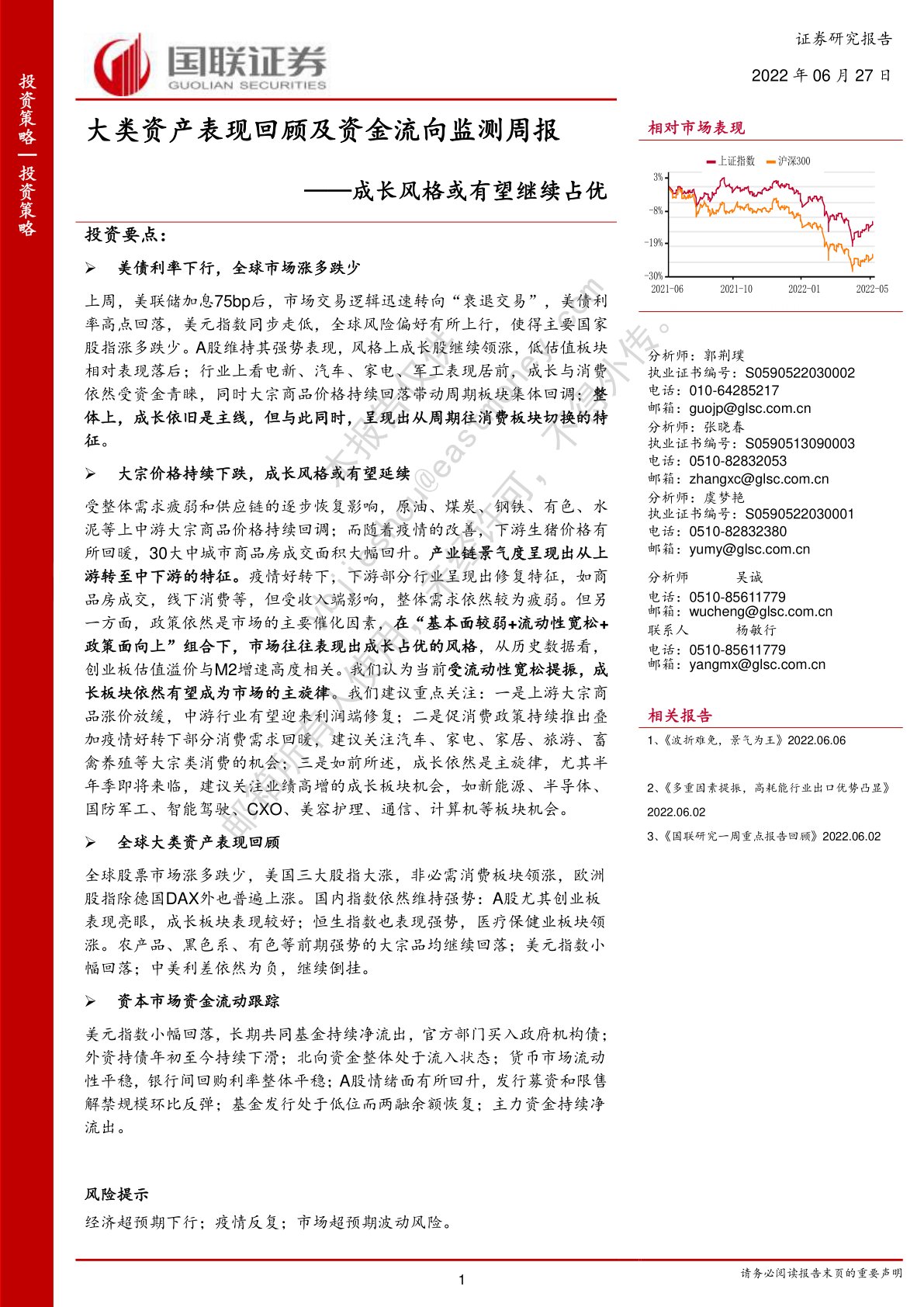 大类资产表现回顾及资金流向监测周报：成长风格或有望继续占优