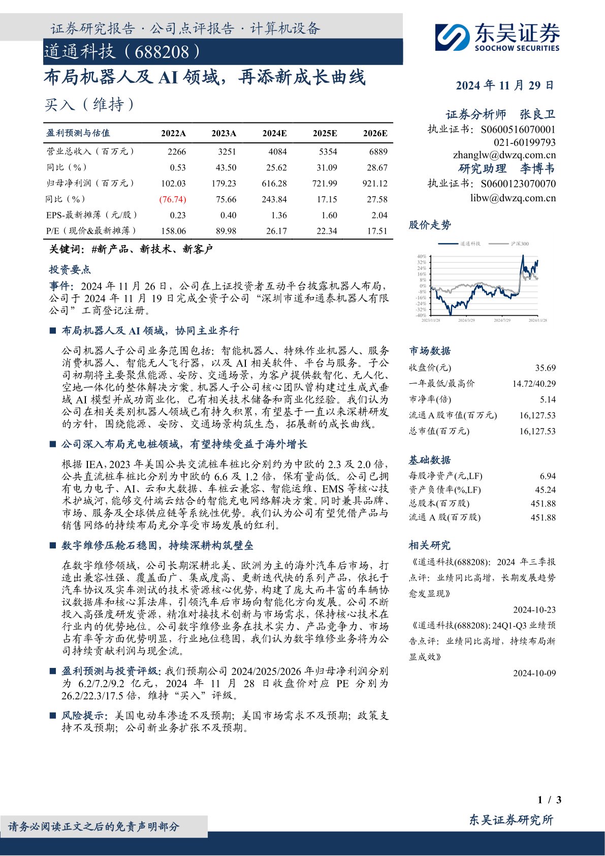 布局机器人及AI领域,再添新成长曲线