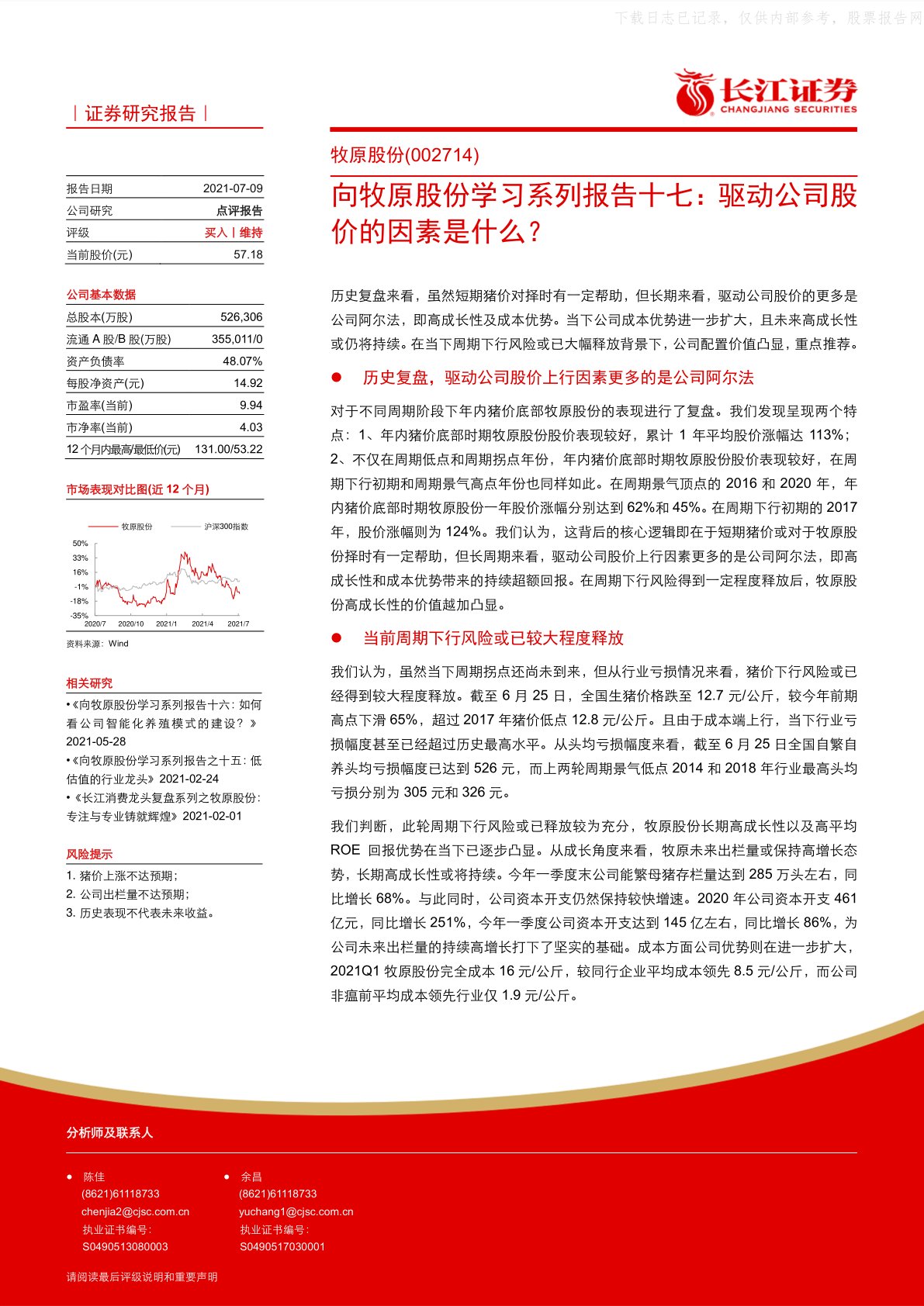 向牧原股份学习系列报告十七：驱动公司股价的因素是什么？