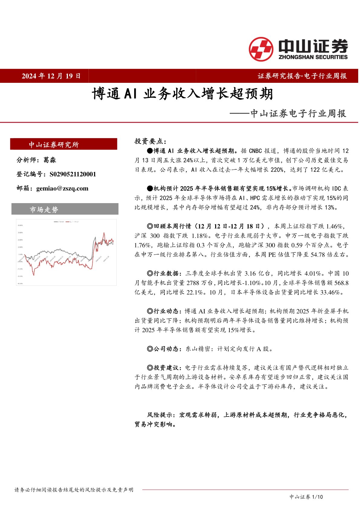 电子行业周报：博通AI业务收入增长超预期