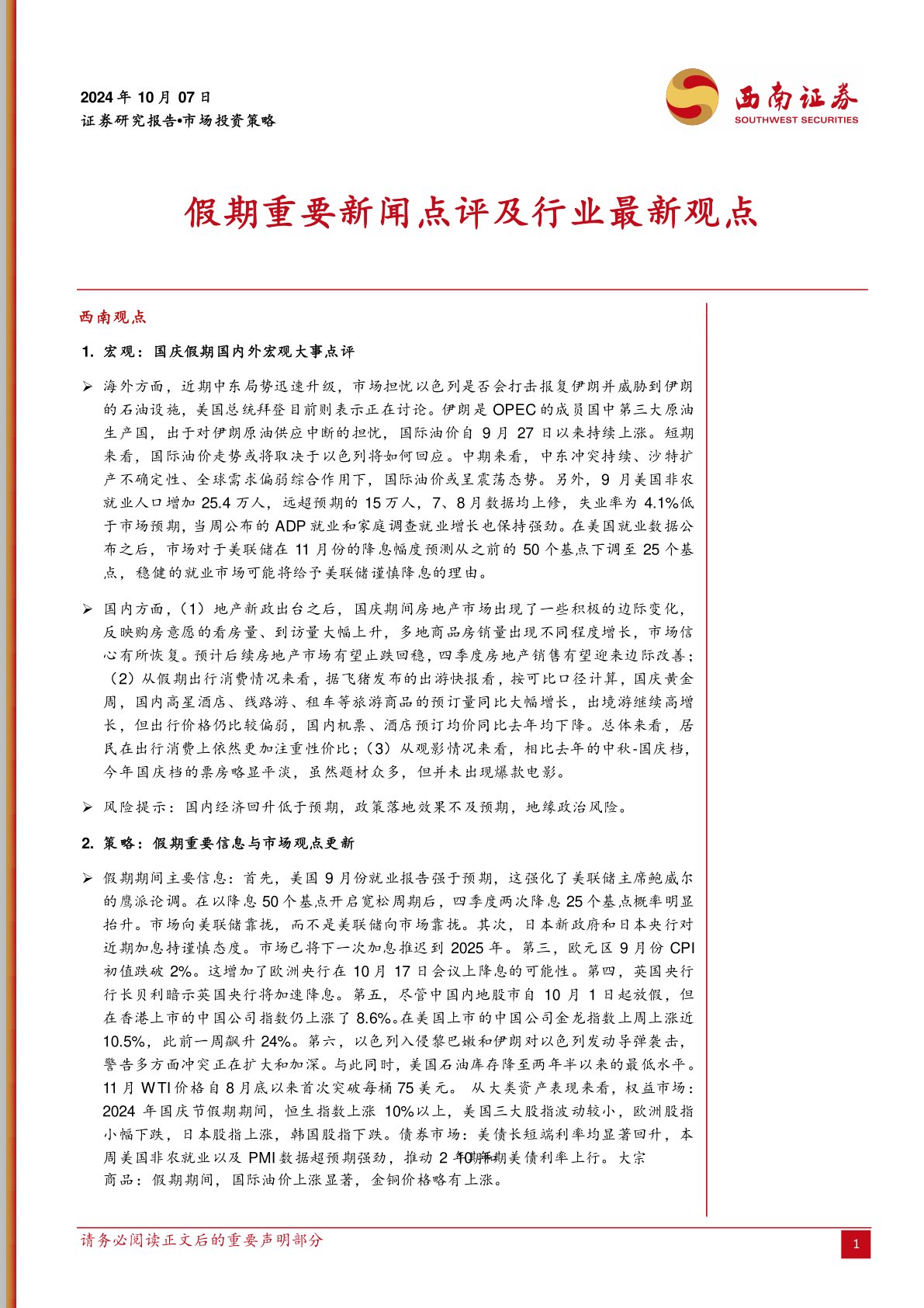 假期重要新闻点评及行业最新观点