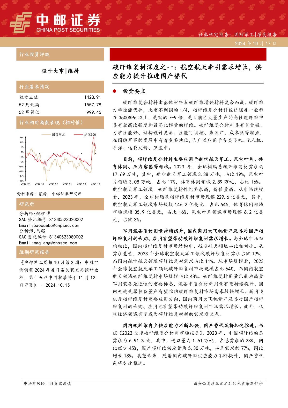碳纤维复材深度之一：航空航天牵引需求增长，供应能力提升推进国产替代