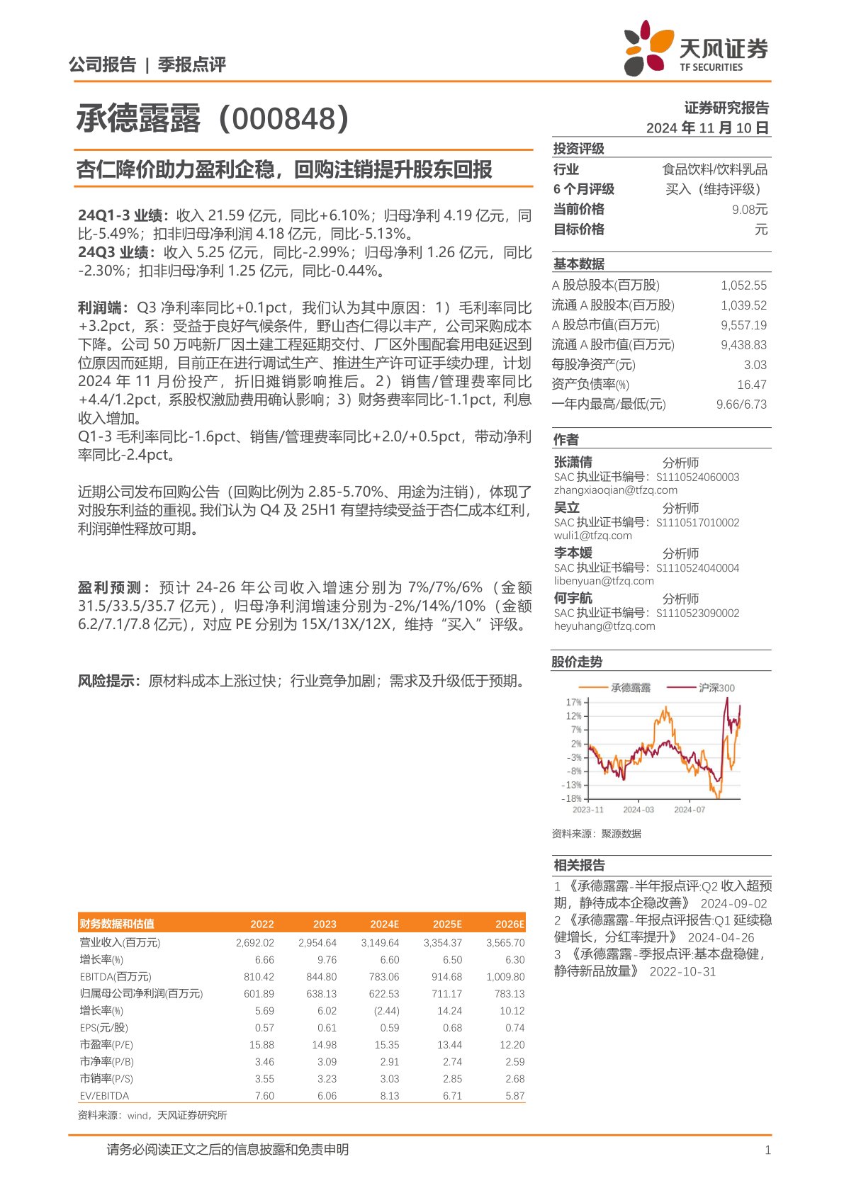 杏仁降价助力盈利企稳,回购注销提升股东回报