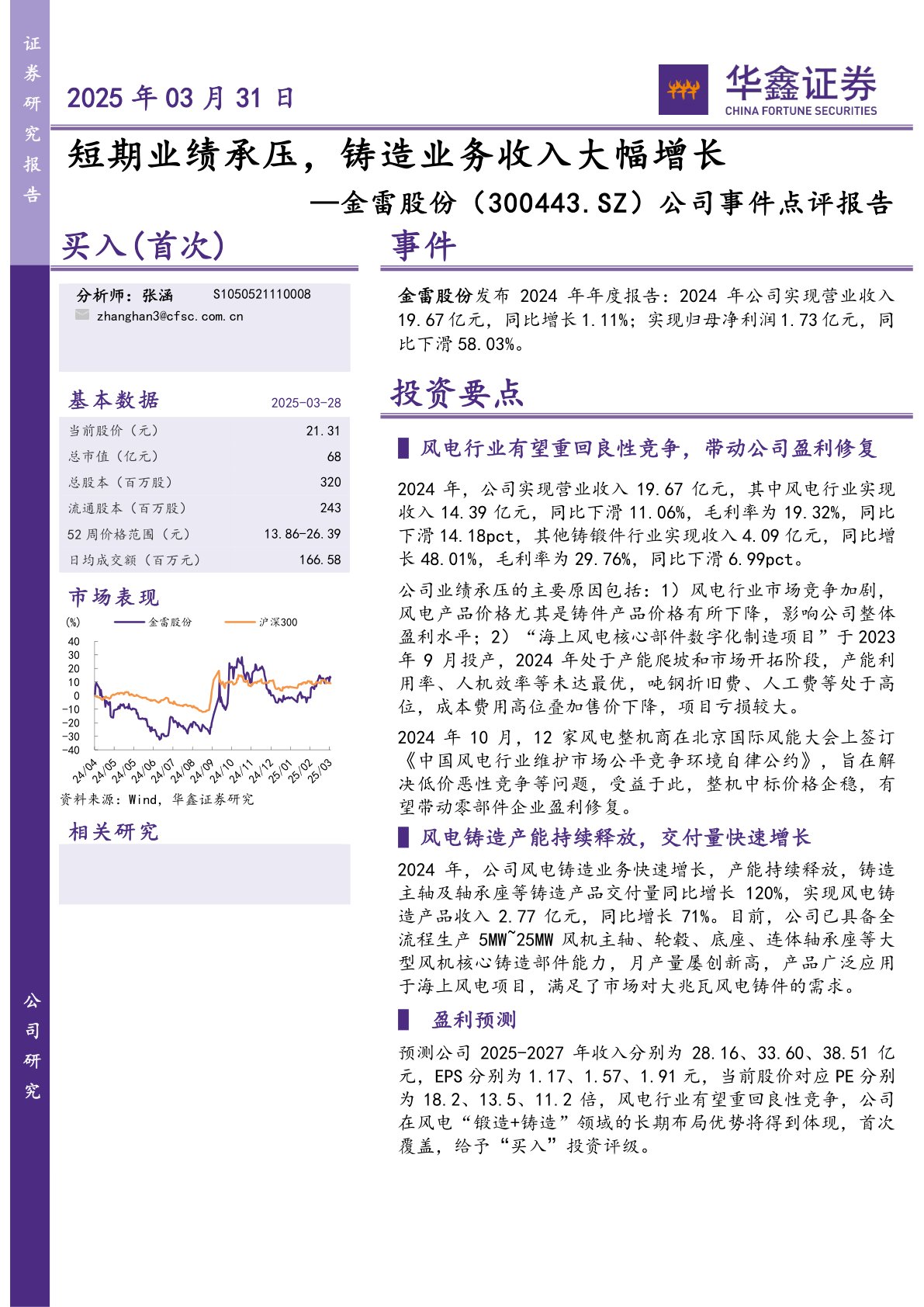 公司事件点评报告:短期业绩承压,铸造业务收入大幅增长