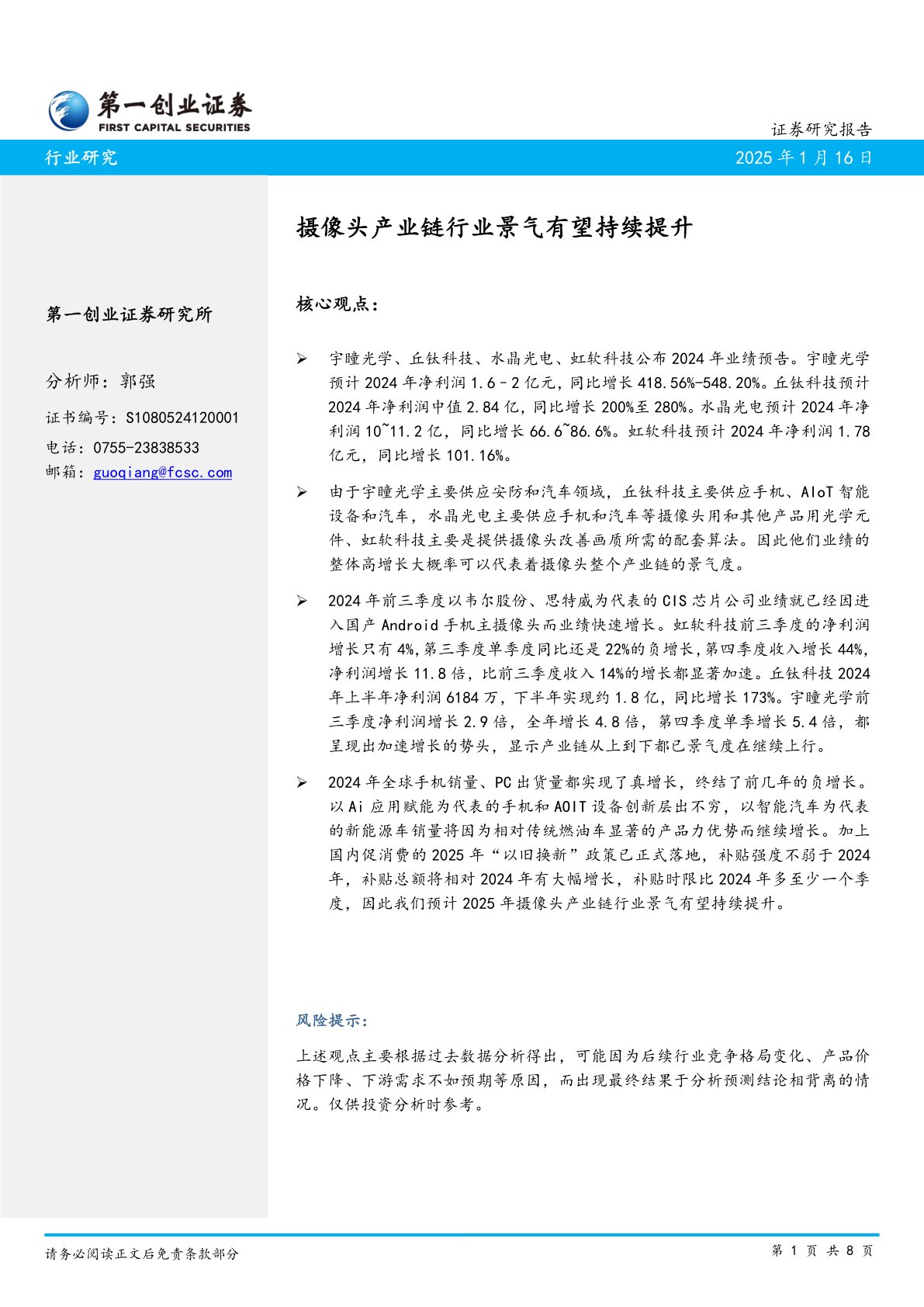 摄像头产业链行业景气有望持续提升