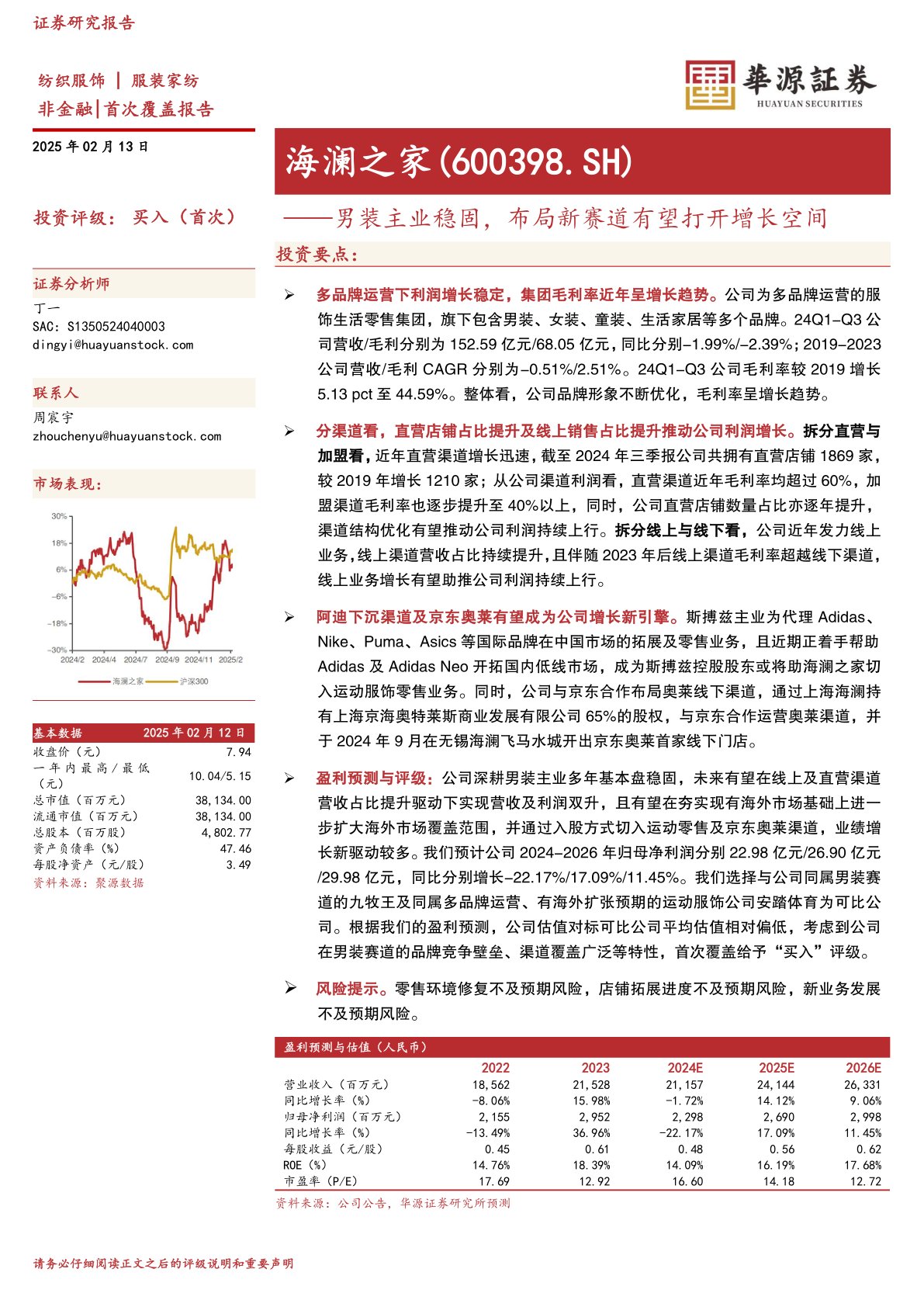 男装主业稳固,布局新赛道有望打开增长空间