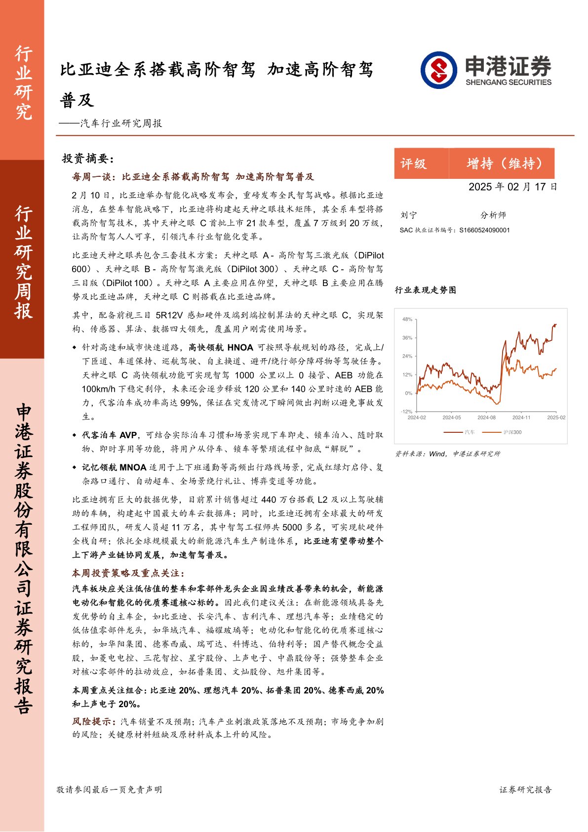 汽车行业研究周报：比亚迪全系搭载高阶智驾，加速高阶智驾普及