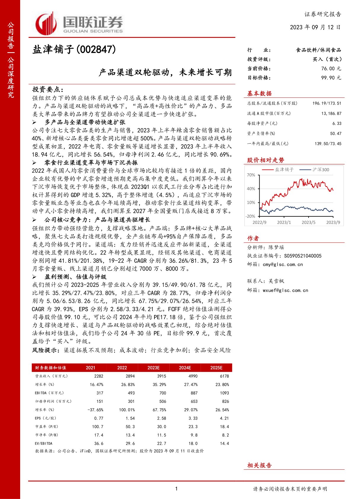 盐津铺子（002847）：产品渠道双轮驱动，未来增长可期