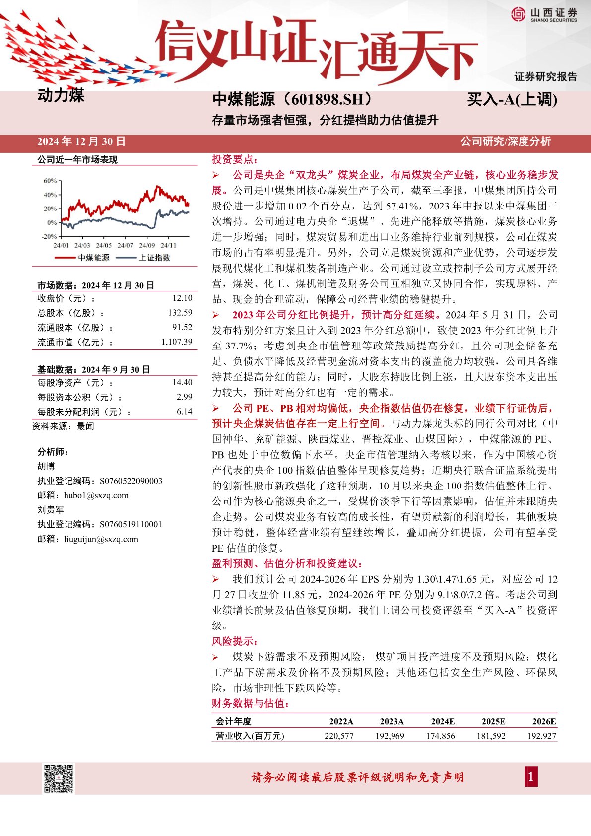 存量市场强者恒强，分红提档助力估值提升