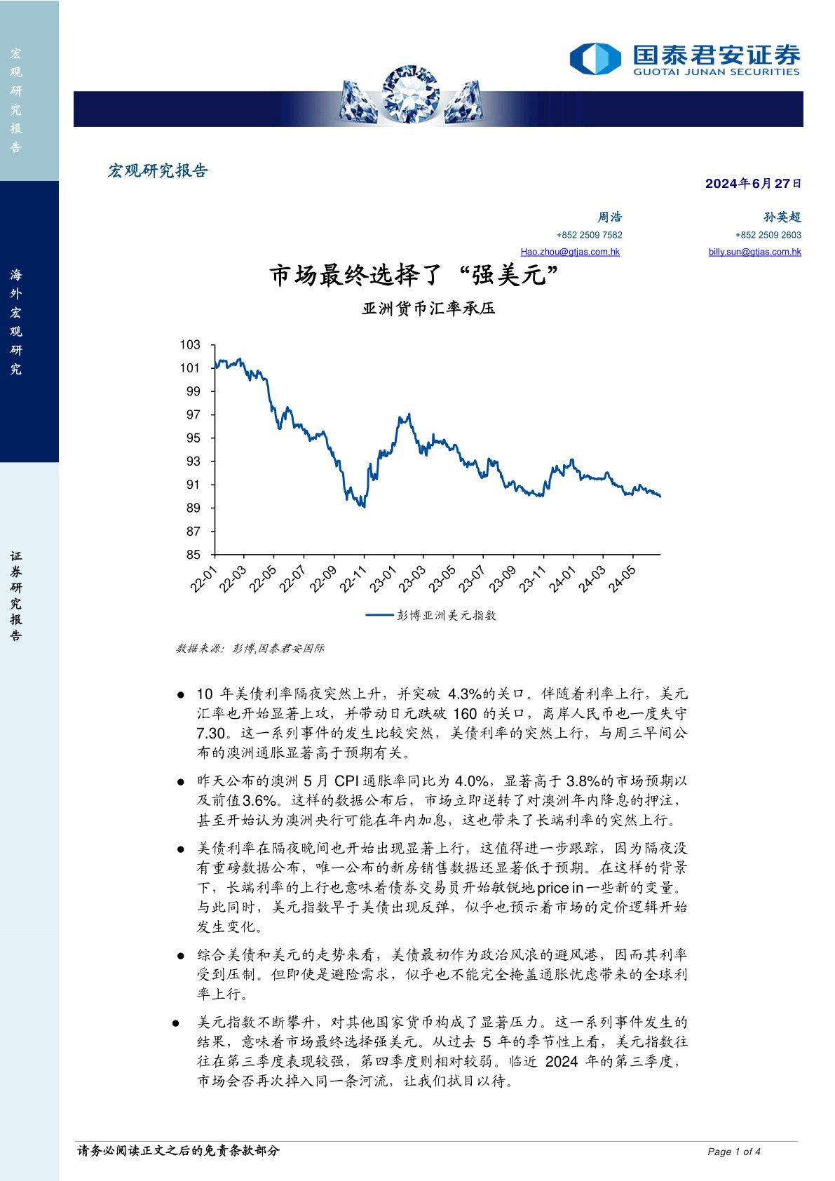 宏观研究报告：市场最终选择了“强美元”