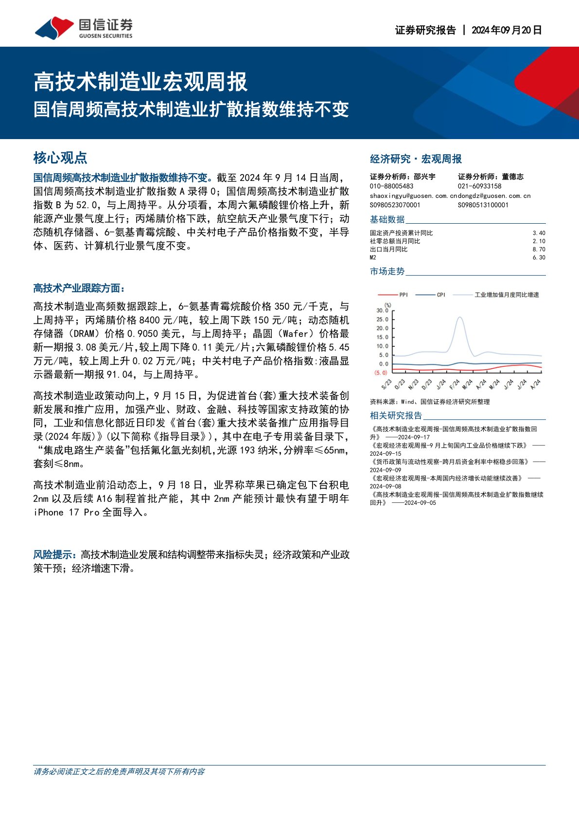 高技术制造业宏观周报：国信周频高技术制造业扩散指数维持不变