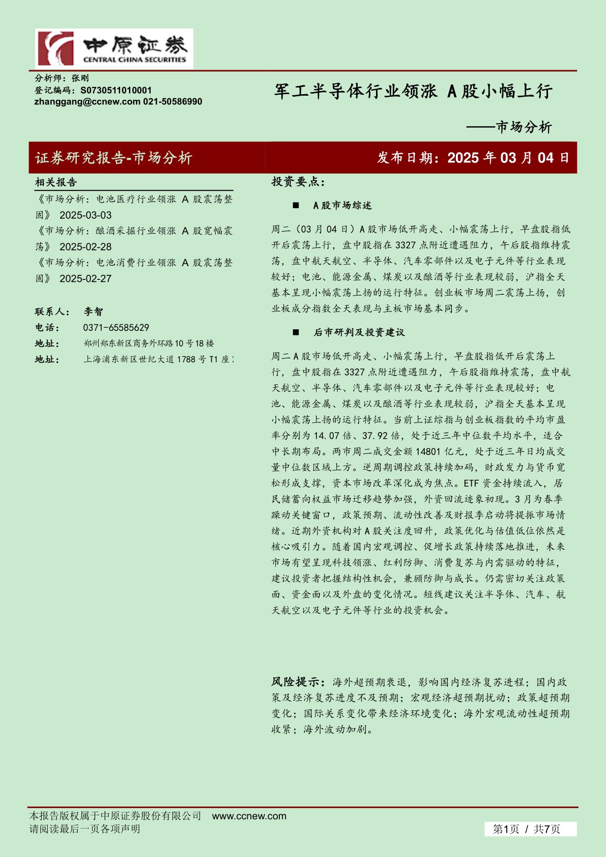 市场分析：军工半导体行业领涨 A股小幅上行