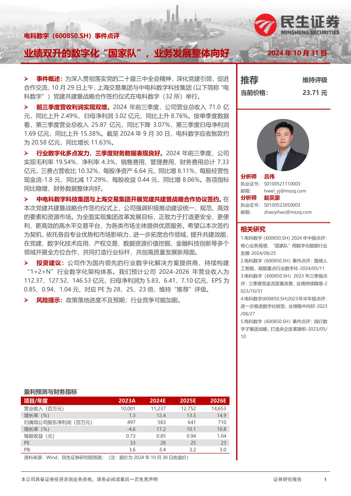 事件点评:业绩双升的数字化“国家队”,业务发展整体向好
