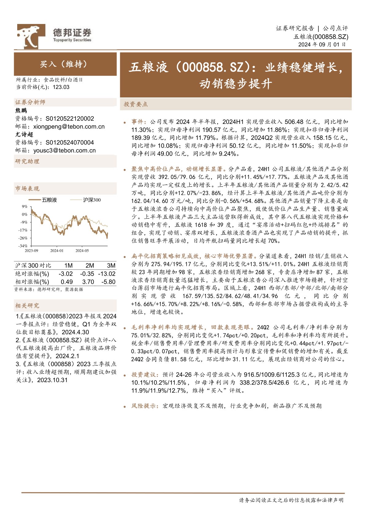 业绩稳健增长，动销稳步提升