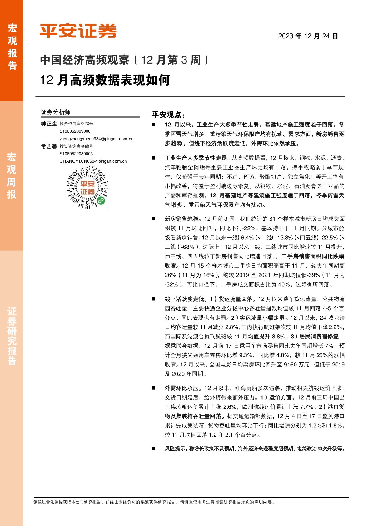 i研报-中国经济高频观察（12月第3周）：12月高频数据表现如何