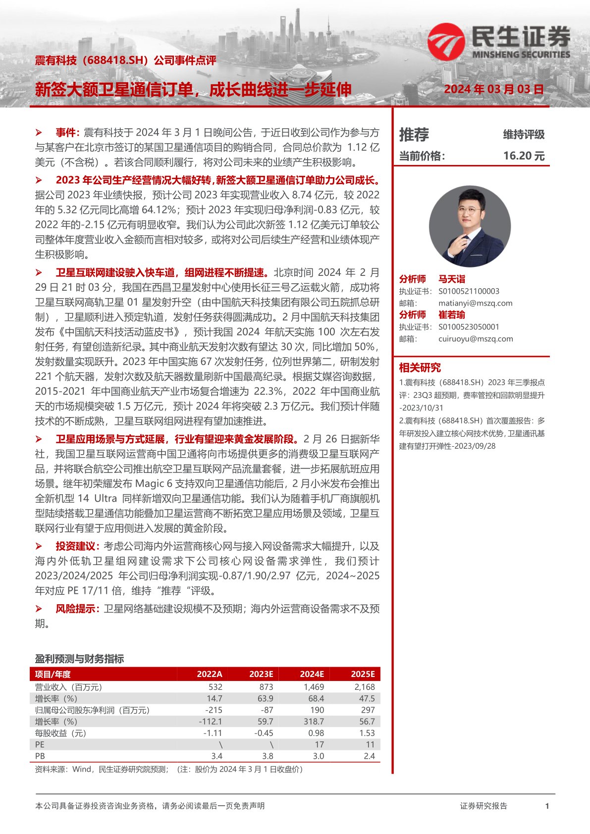 公司事件点评:新签大额卫星通信订单,成长曲线进一步延伸
