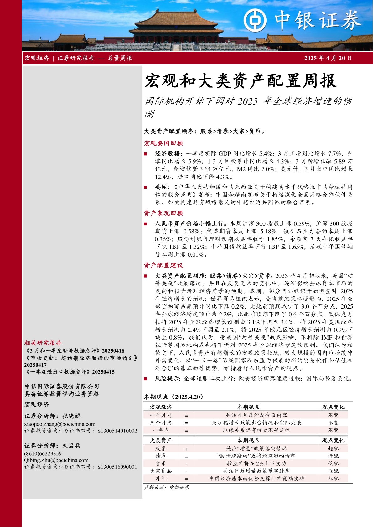 宏观和大类资产配置周报：国际机构开始下调对2025年全球经济增速的预测