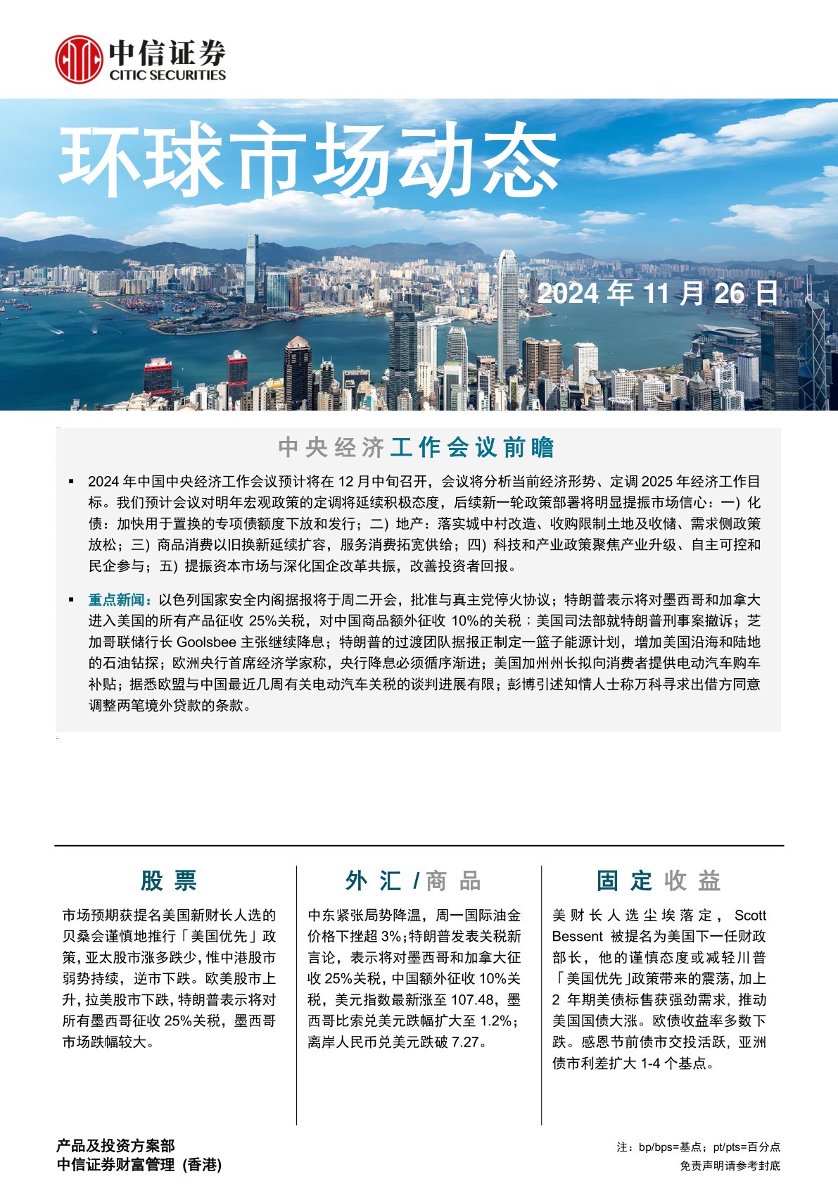 环球市场动态