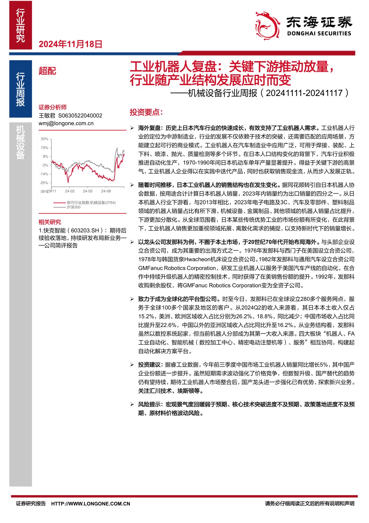 机械设备行业周报：工业机器人复盘：关键下游推动放量，行业随产业结构发展应时而变